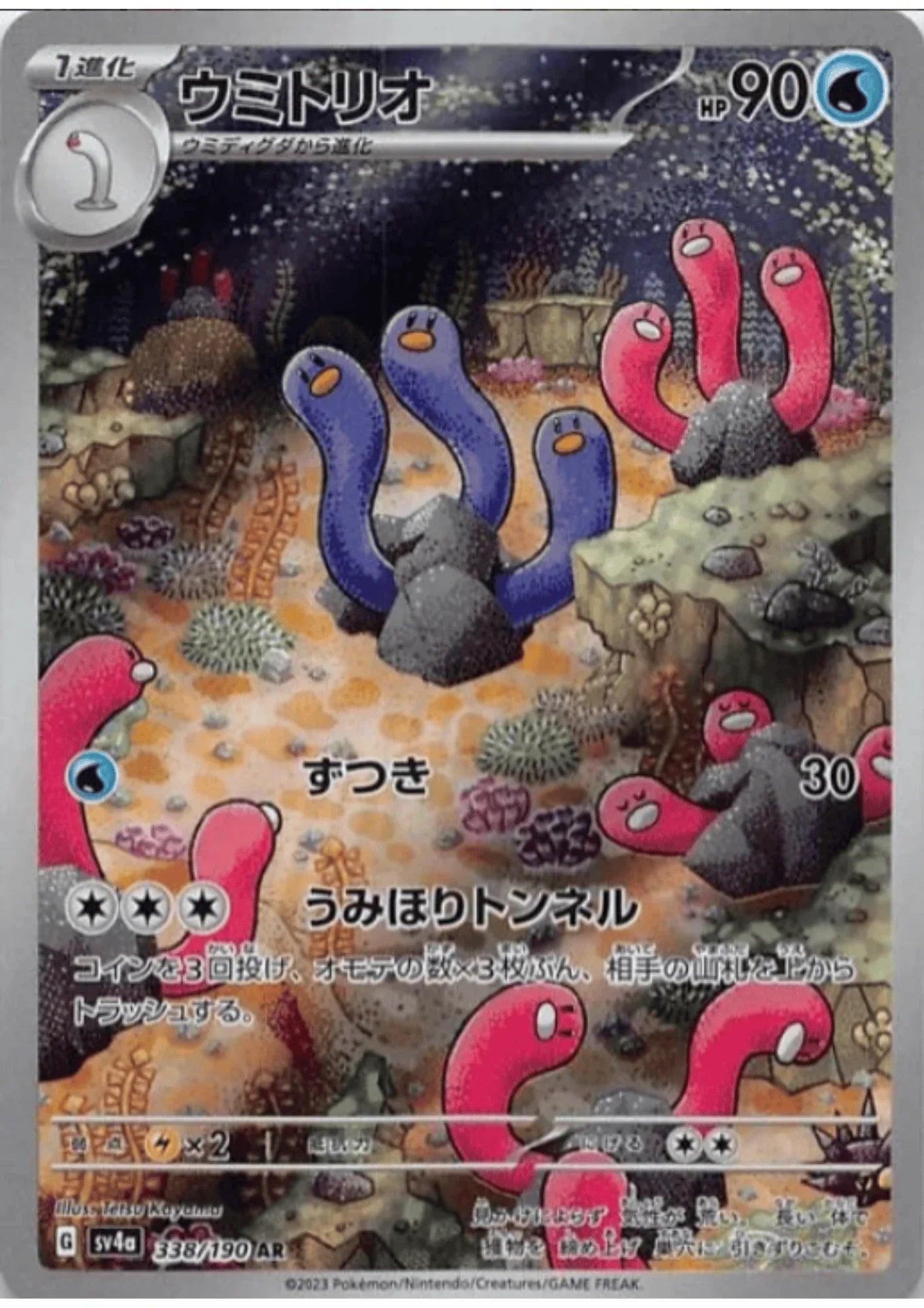 wiglett pokemon card price Wiglett 338/190 AR