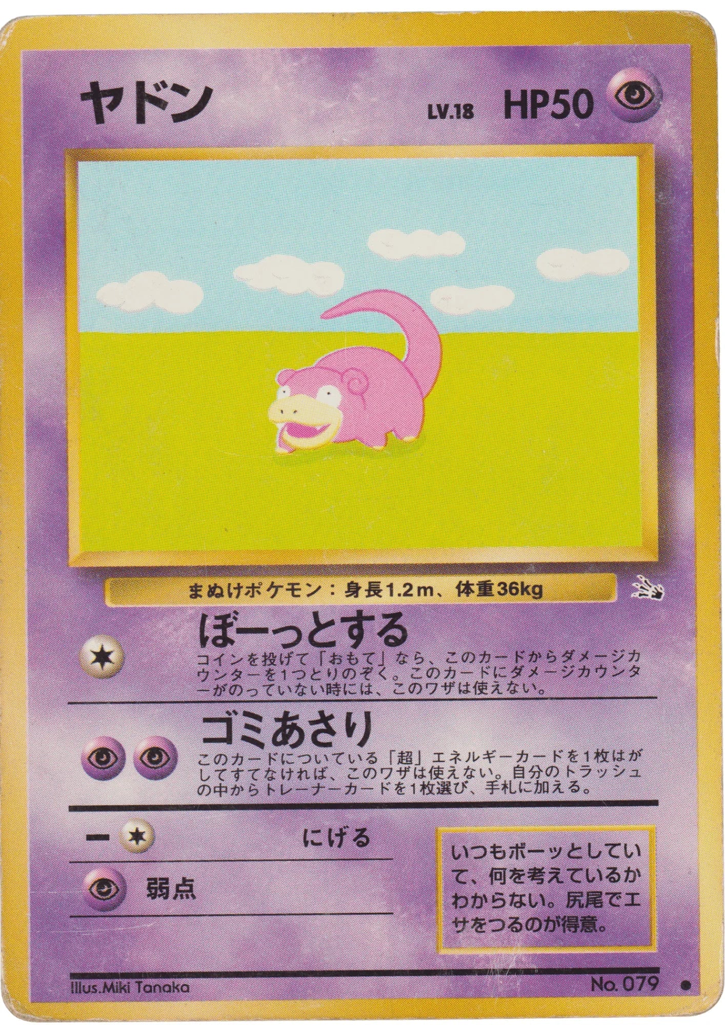 Slowpoke No.079 | Fossil - ChitoroShop