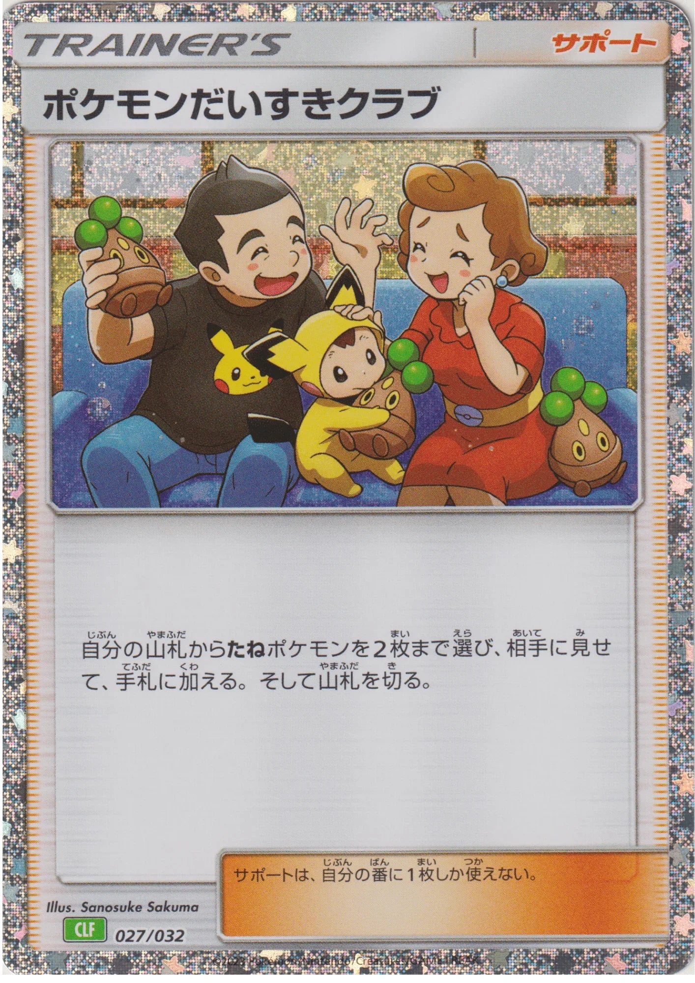 Pokémon Daisuki Club 027/032 CLF | Pokémon TCG Classic - ChitoroShop