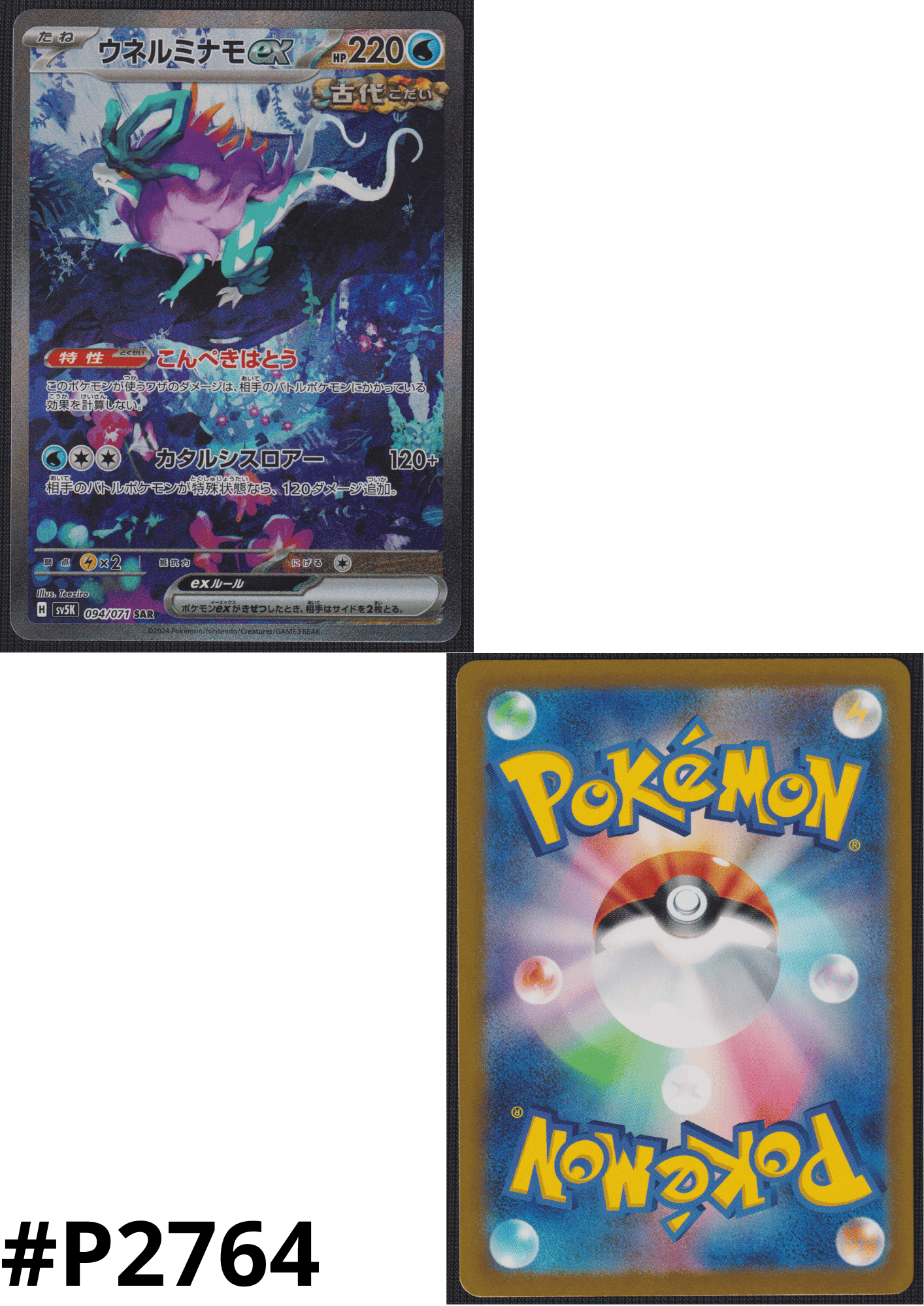 Walking Wake ex 094/071 SAR | SV5K Wild Force