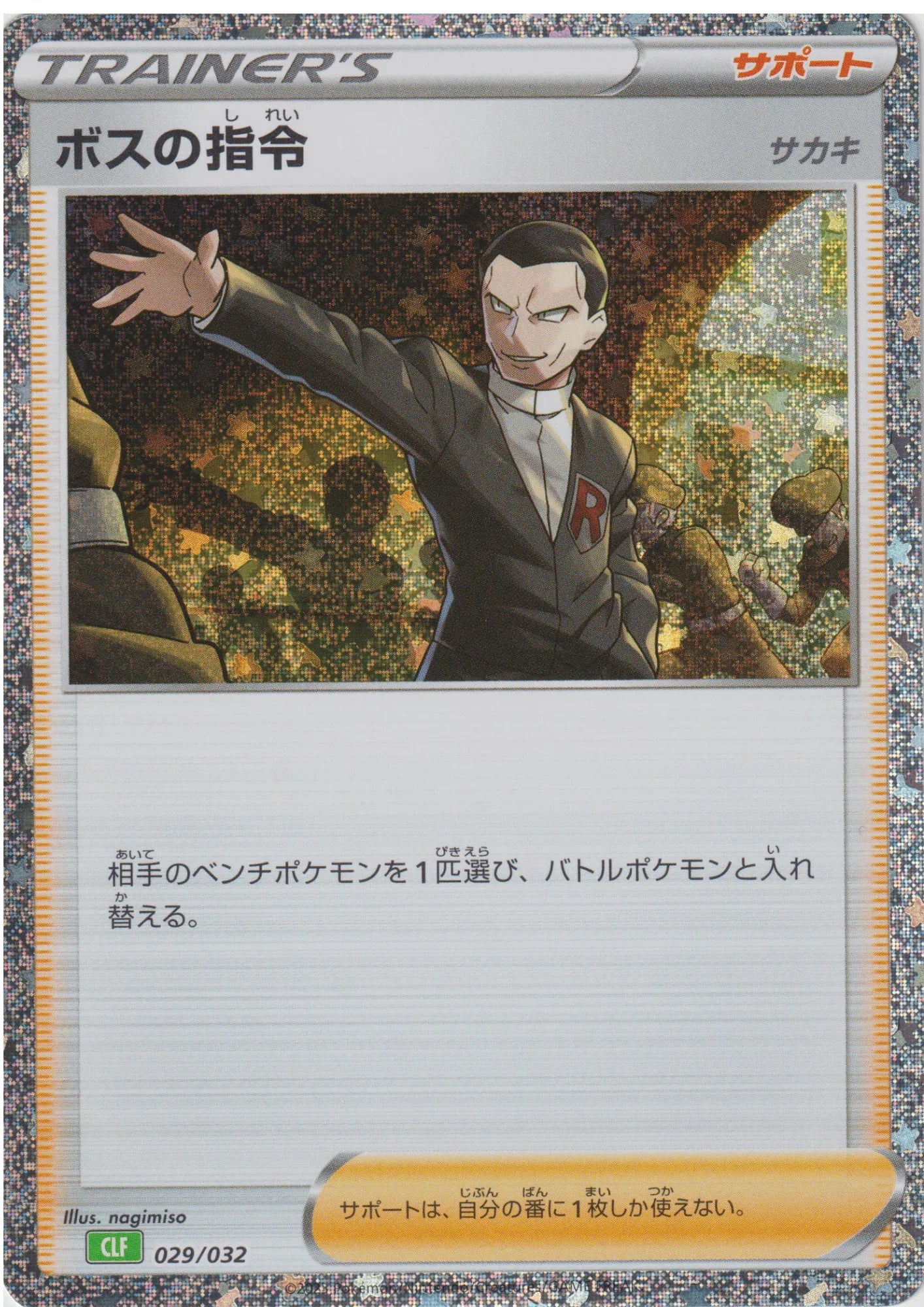 Boss's Order 029/032 CLF | Pokémon TCG Classic - ChitoroShop