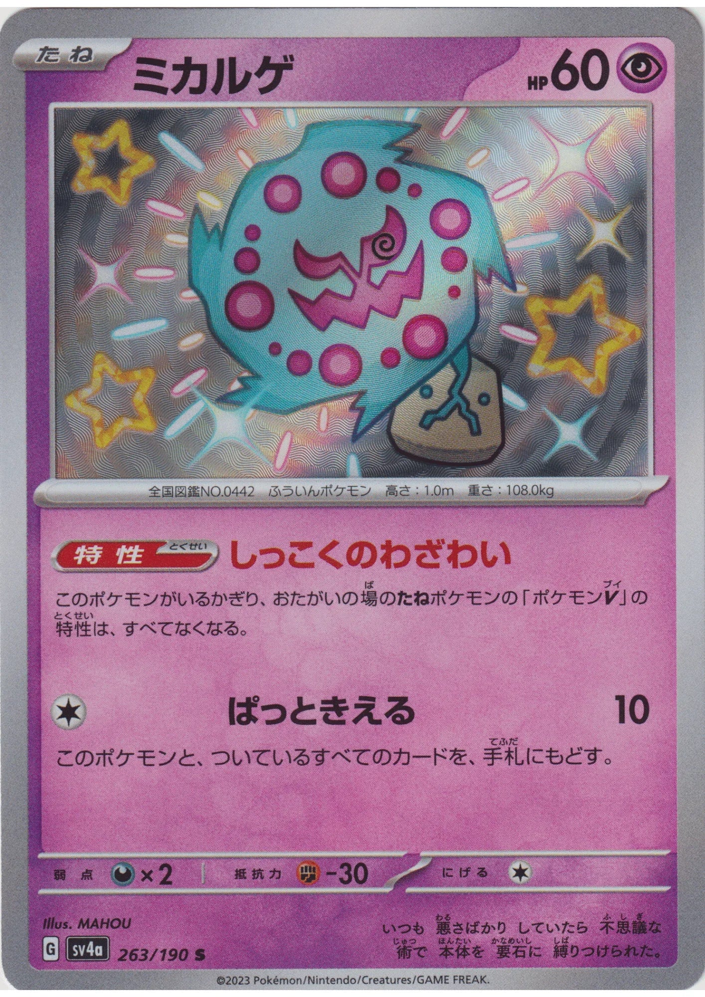 Spiritomb 263/190 S | SV4a | Shiny Treasure ex - ChitoroShop