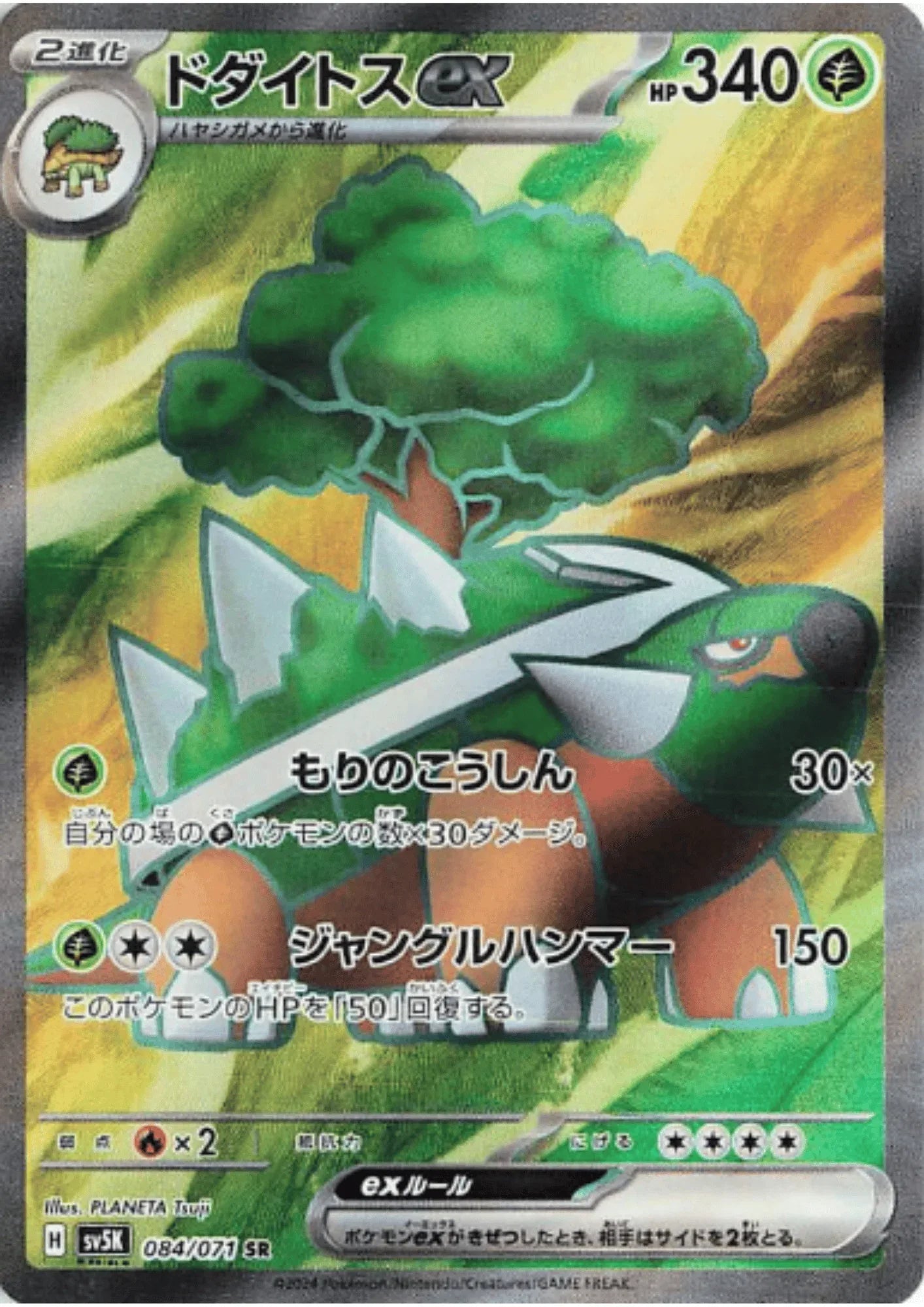 Torterra ex 084/071 SR | SV5K Wild Force - ChitoroShop