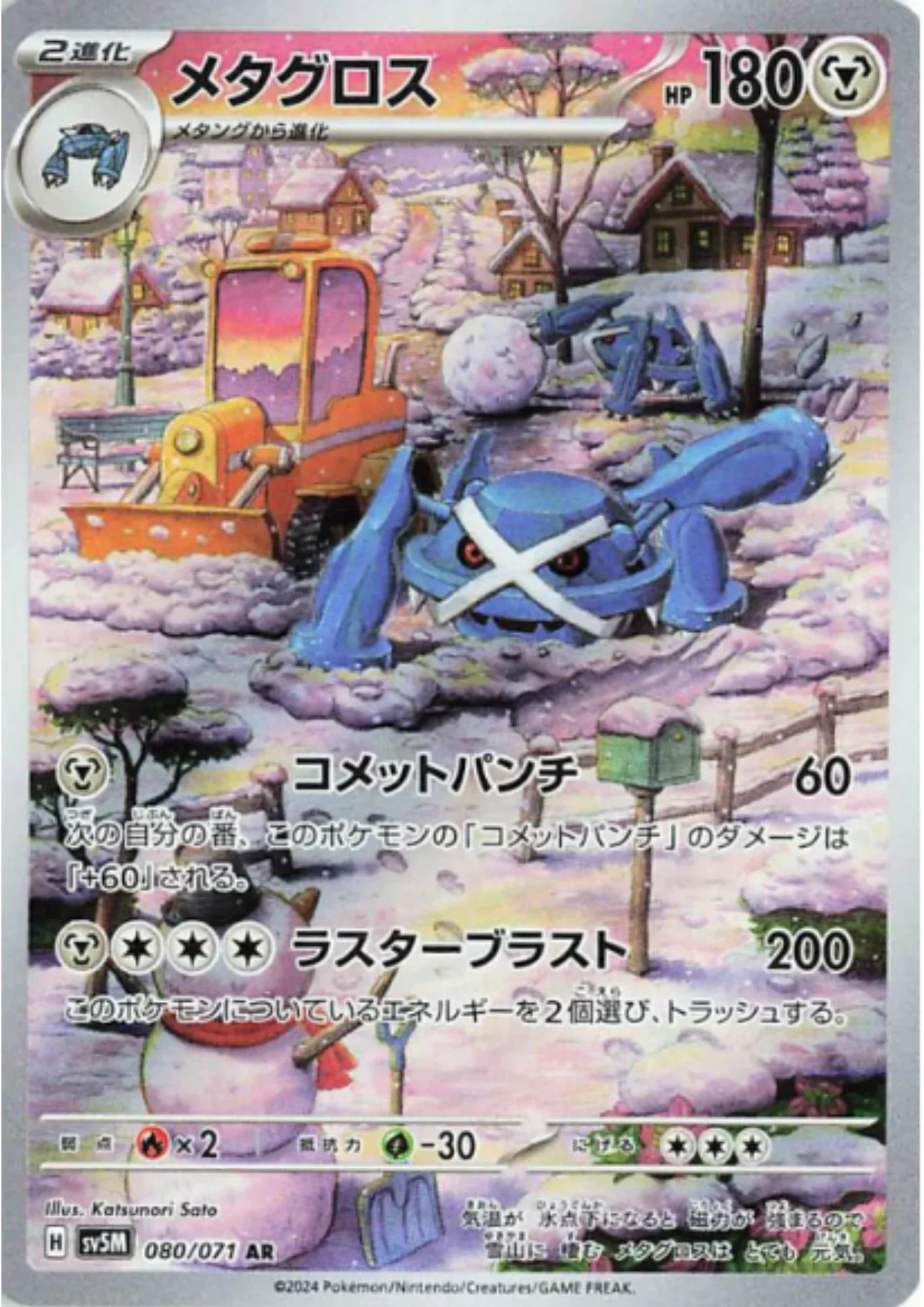 Metagross 080/071 AR | SV5M Cyber Judge - ChitoroShop