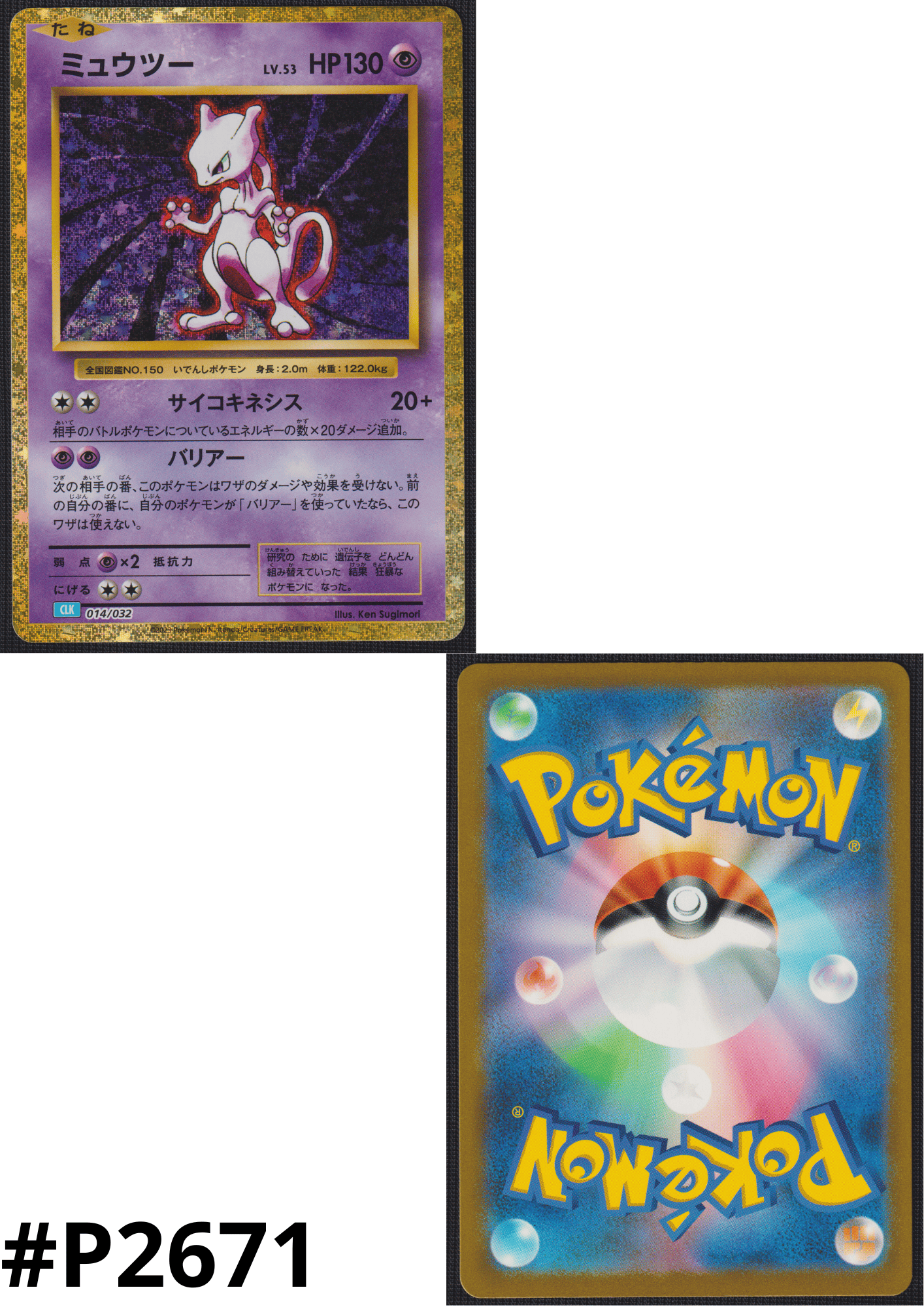 Mewtwo 014/032 CLK | Pokémon TCG Classic