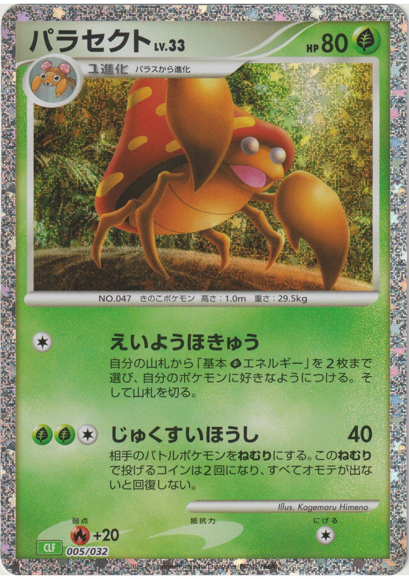 Parasect 005/032 CLF | Pokémon TCG Classic - ChitoroShop