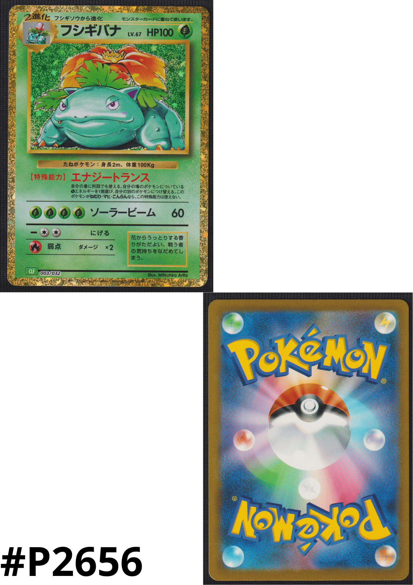 Venusaur 003/032 CLF | Pokémon TCG Classic
