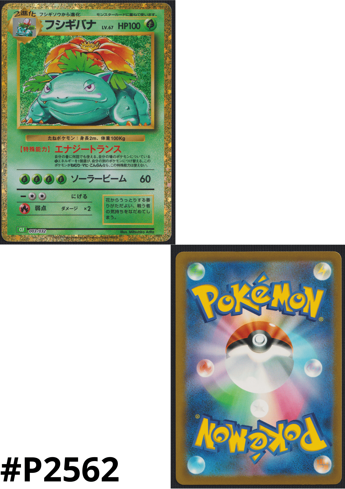 Venusaur 003/032 CLF | Pokémon TCG Classic