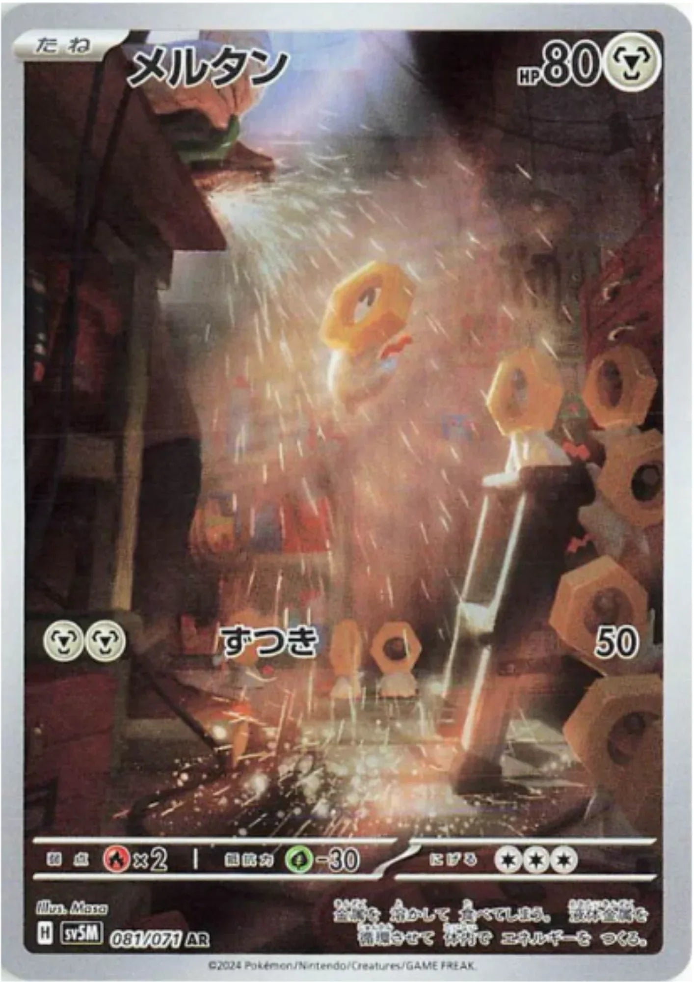 Meltan 081/071 AR | SV5M Cyber Judge - ChitoroShop