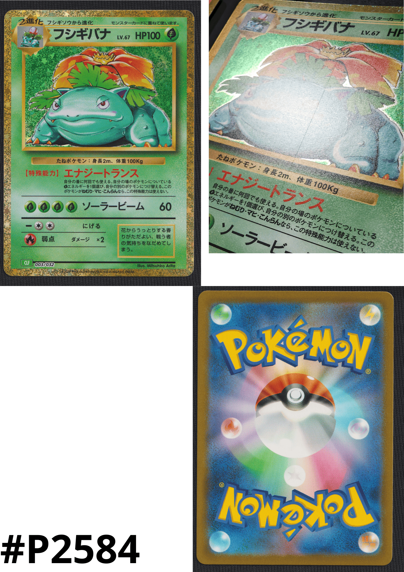Venusaur 003/032 CLF | Pokémon TCG Classic