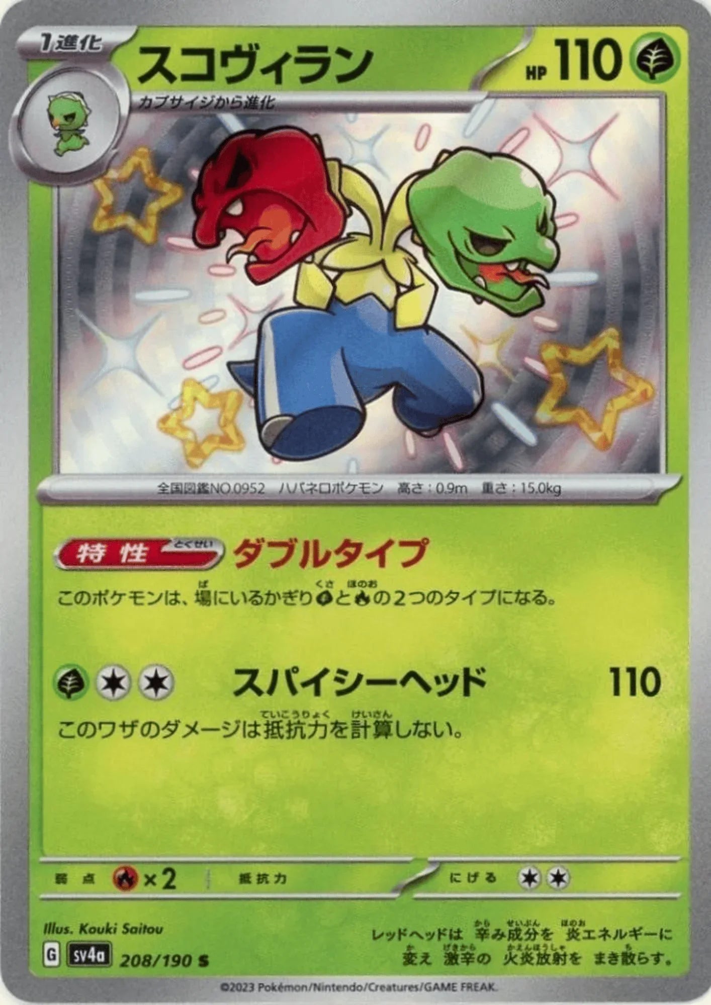 Scovillain 208/190 S | SV4a | Shiny Treasure ex - ChitoroShop
