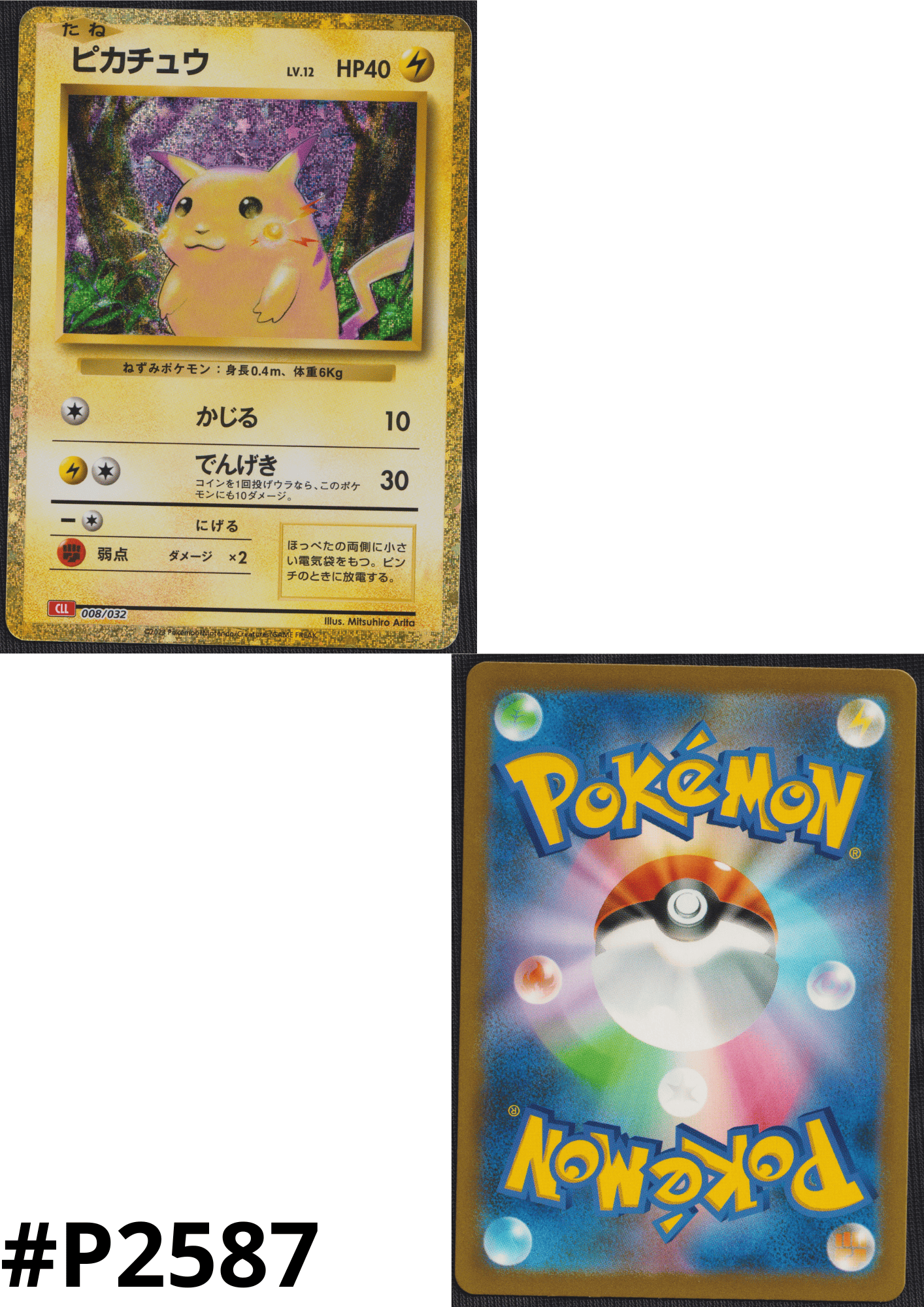 Pikachu 008/032 CLL | Pokémon TCG Classic