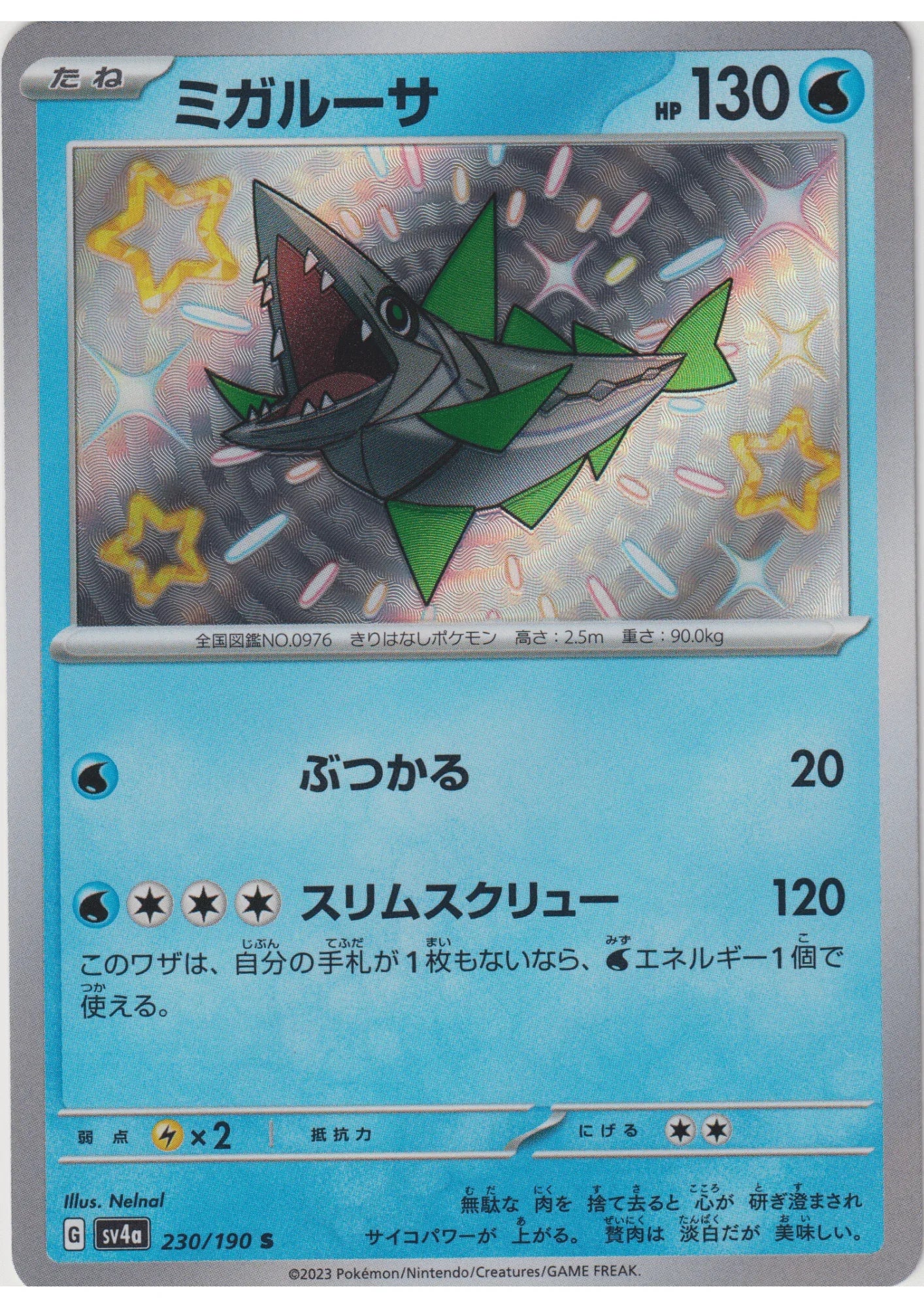 Veluza 230/190 S | SV4a | Shiny Treasure ex - ChitoroShop