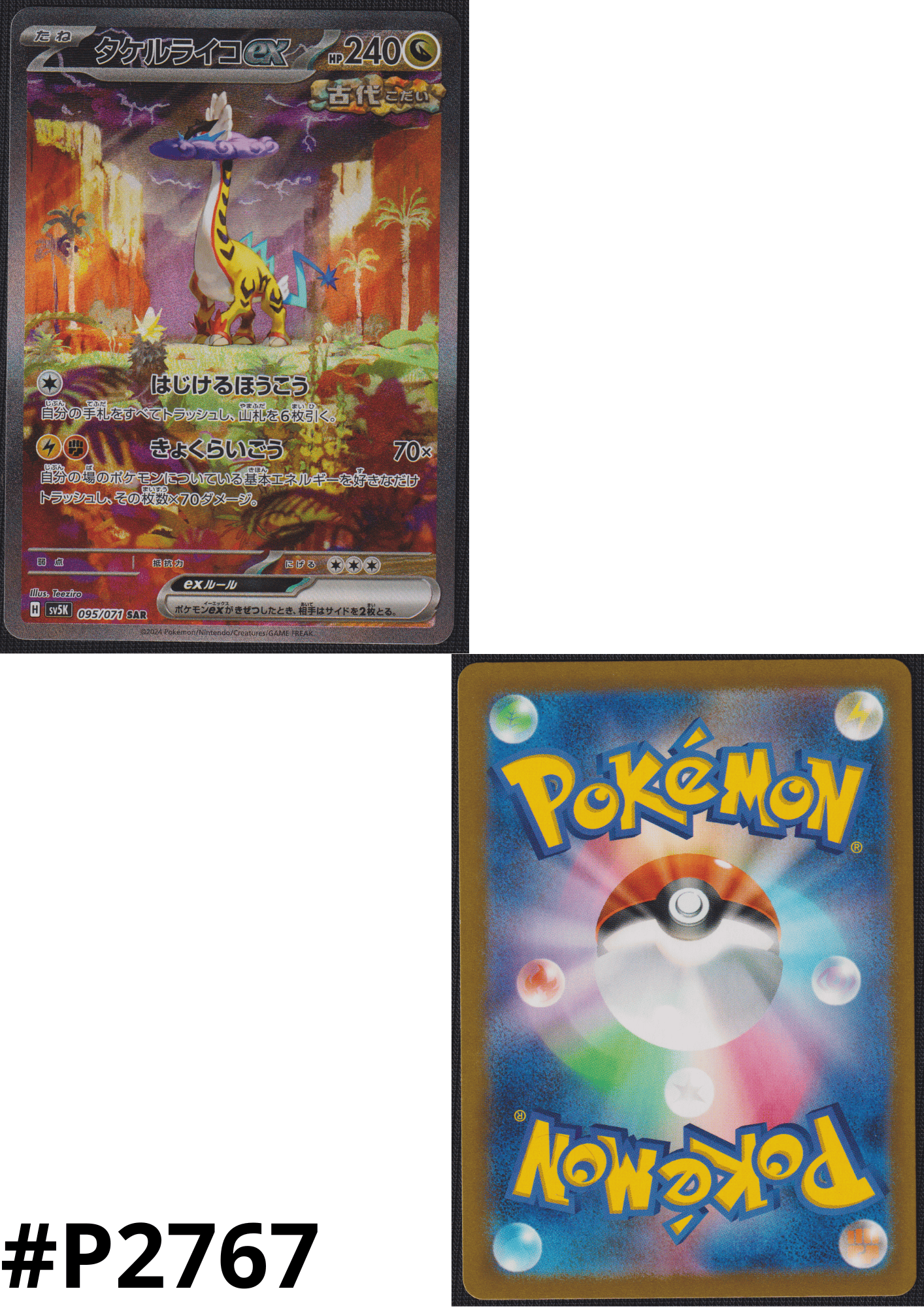 Raging Bolt ex 095/071 SAR | SV5K  Wild Force