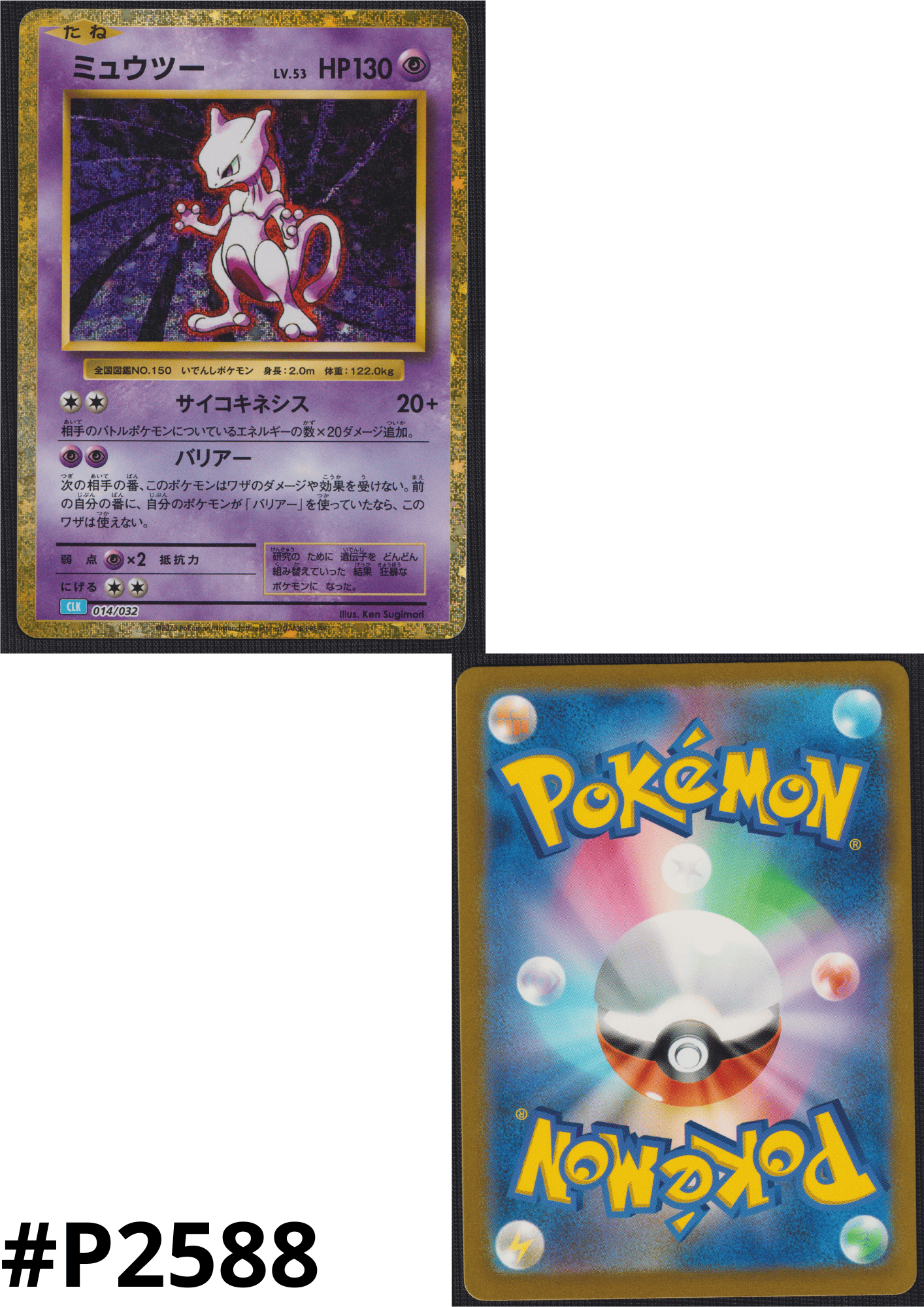 Mewtwo 014/032 CLK | Pokémon TCG Classic