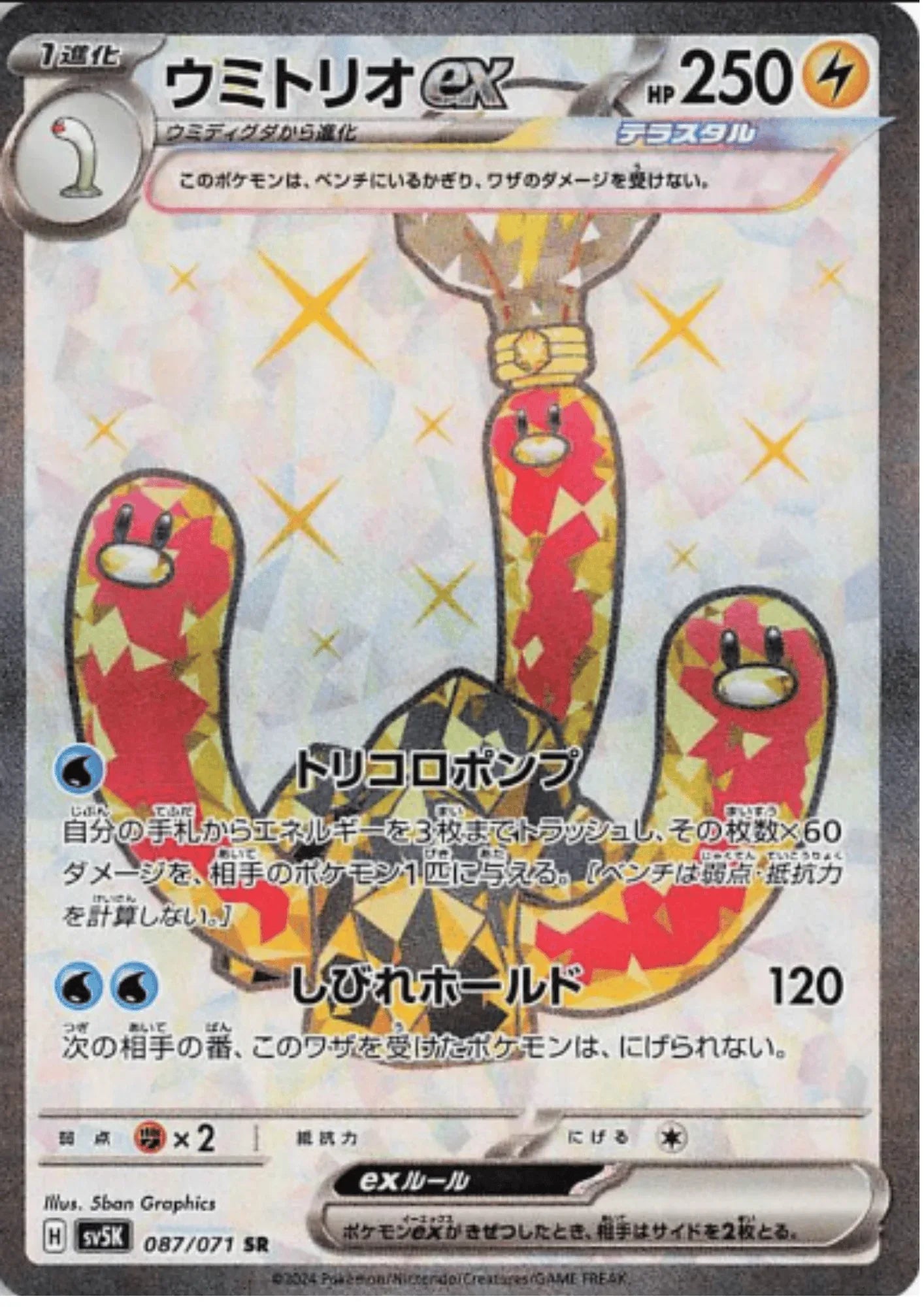 Wugtrio ex 087/071 SR | SV5K | Wild Force - ChitoroShop