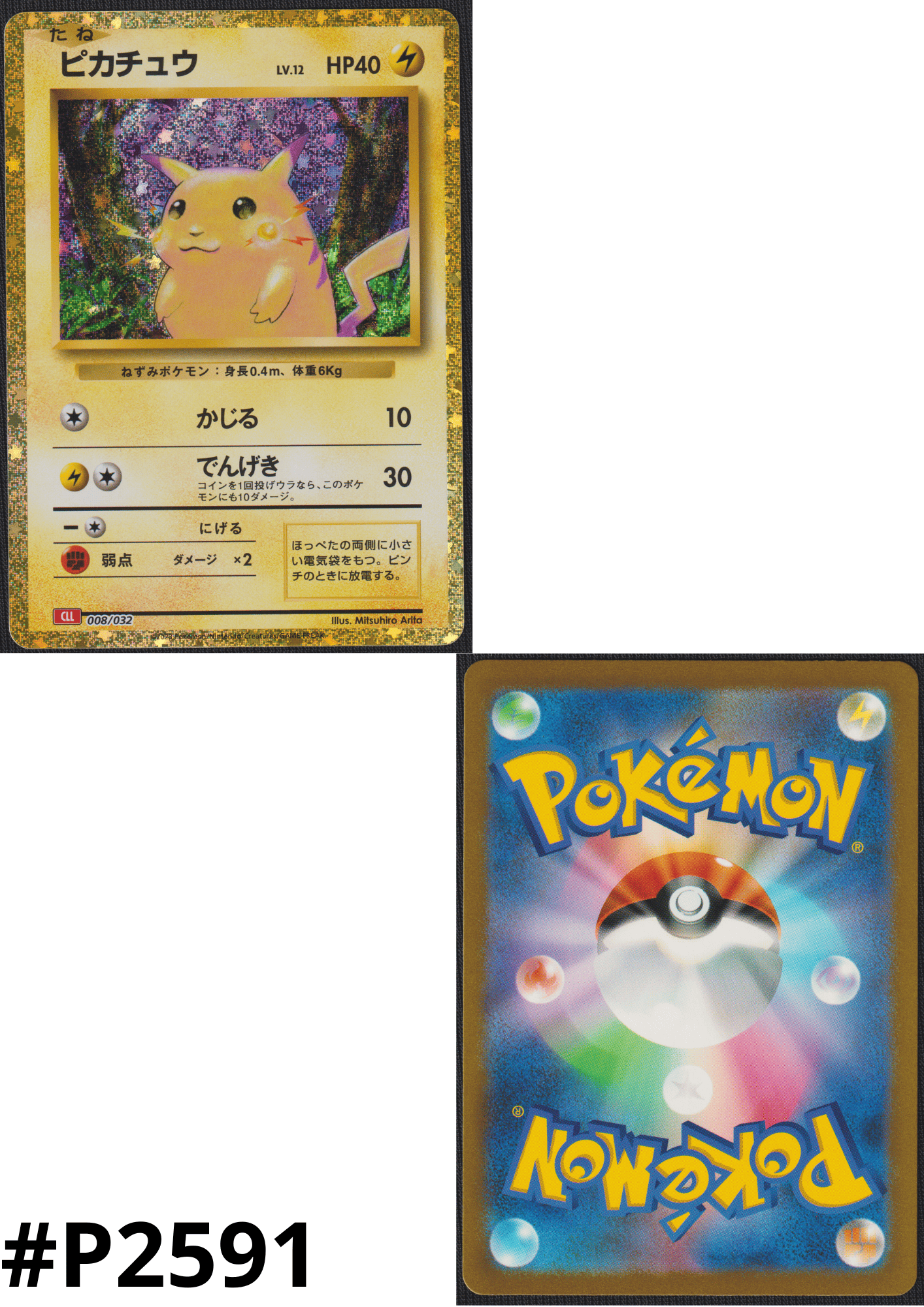 Pikachu 008/032 CLL | Pokémon TCG Classic