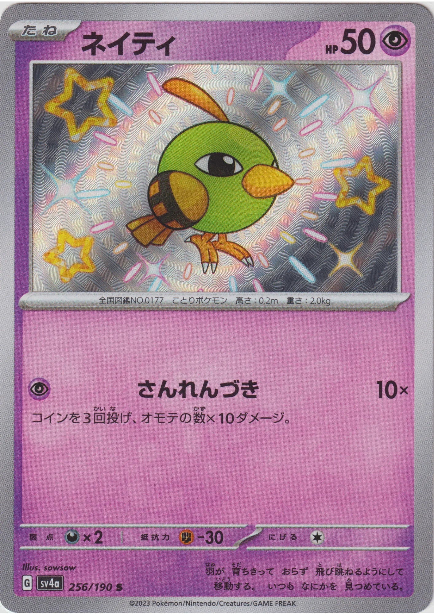 Natu 256/190 S | SV4a | Shiny Treasure ex - ChitoroShop