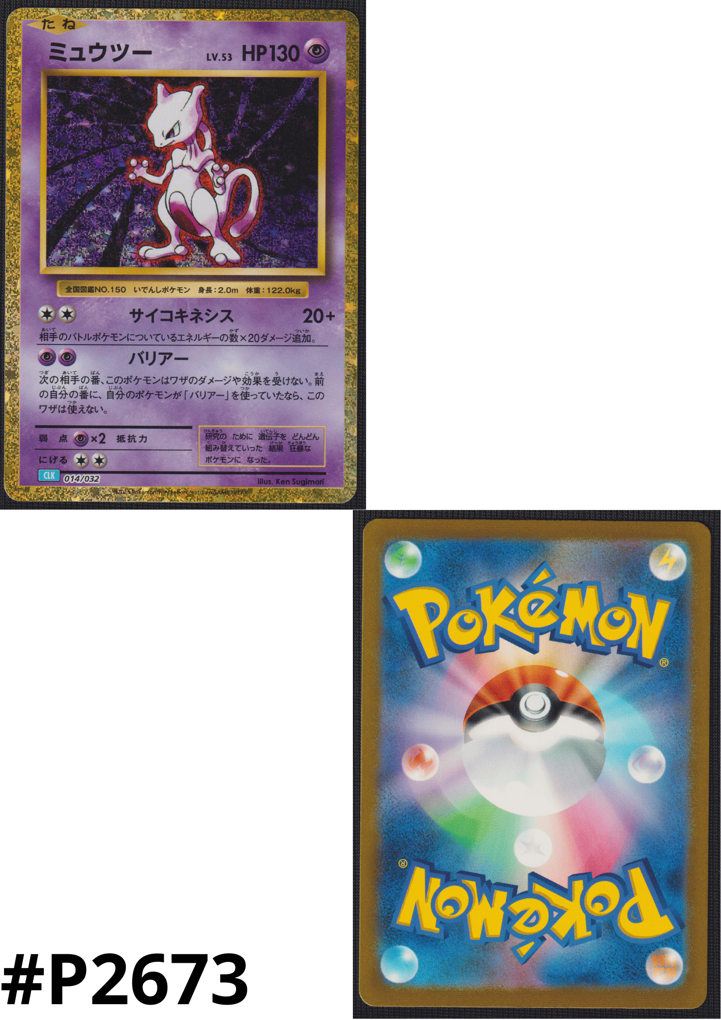 Mewtwo 014/032 CLK | Pokémon TCG Classic