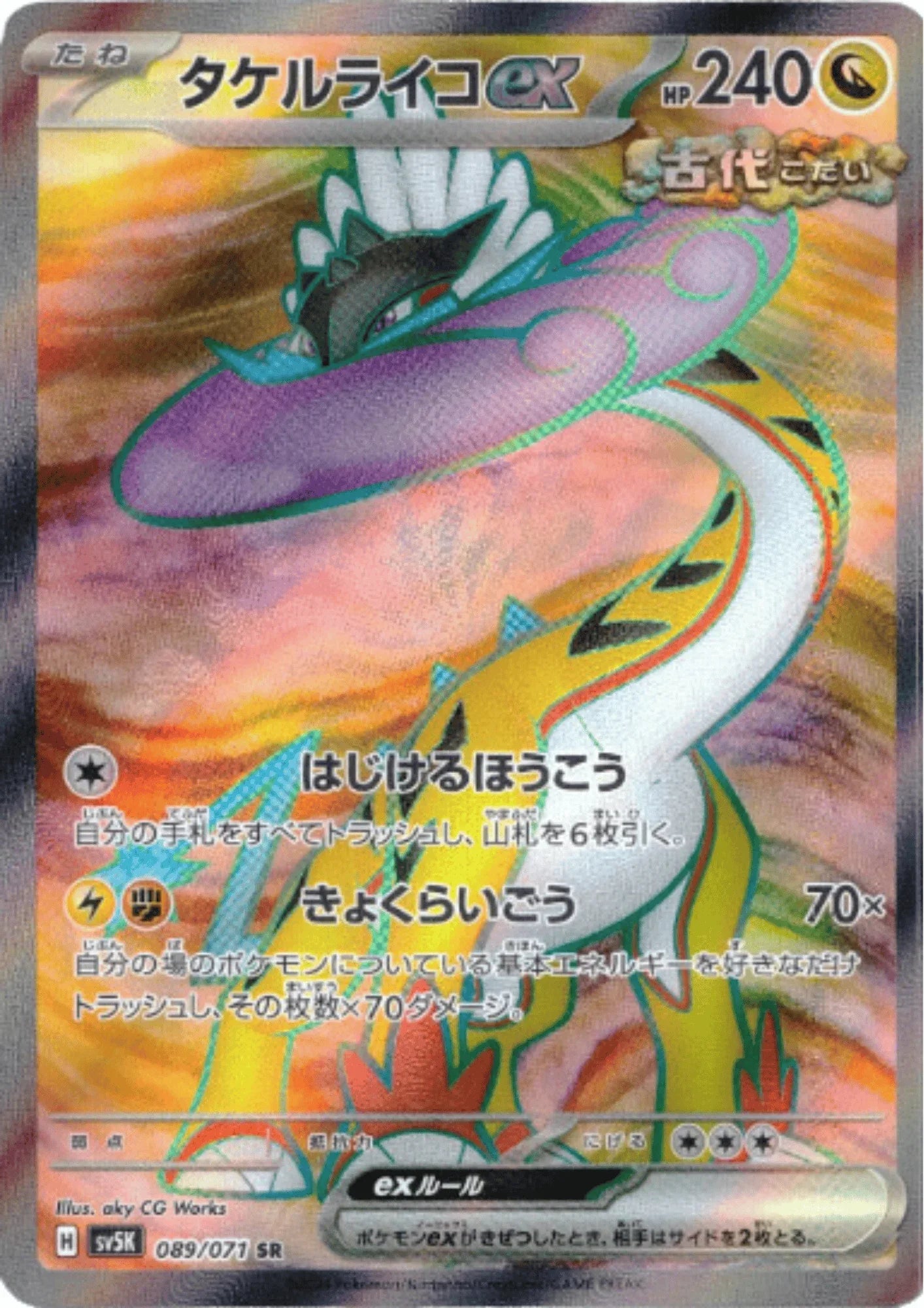 Raging Bolt ex 089/071 SR | SV5K | Wild Force - ChitoroShop