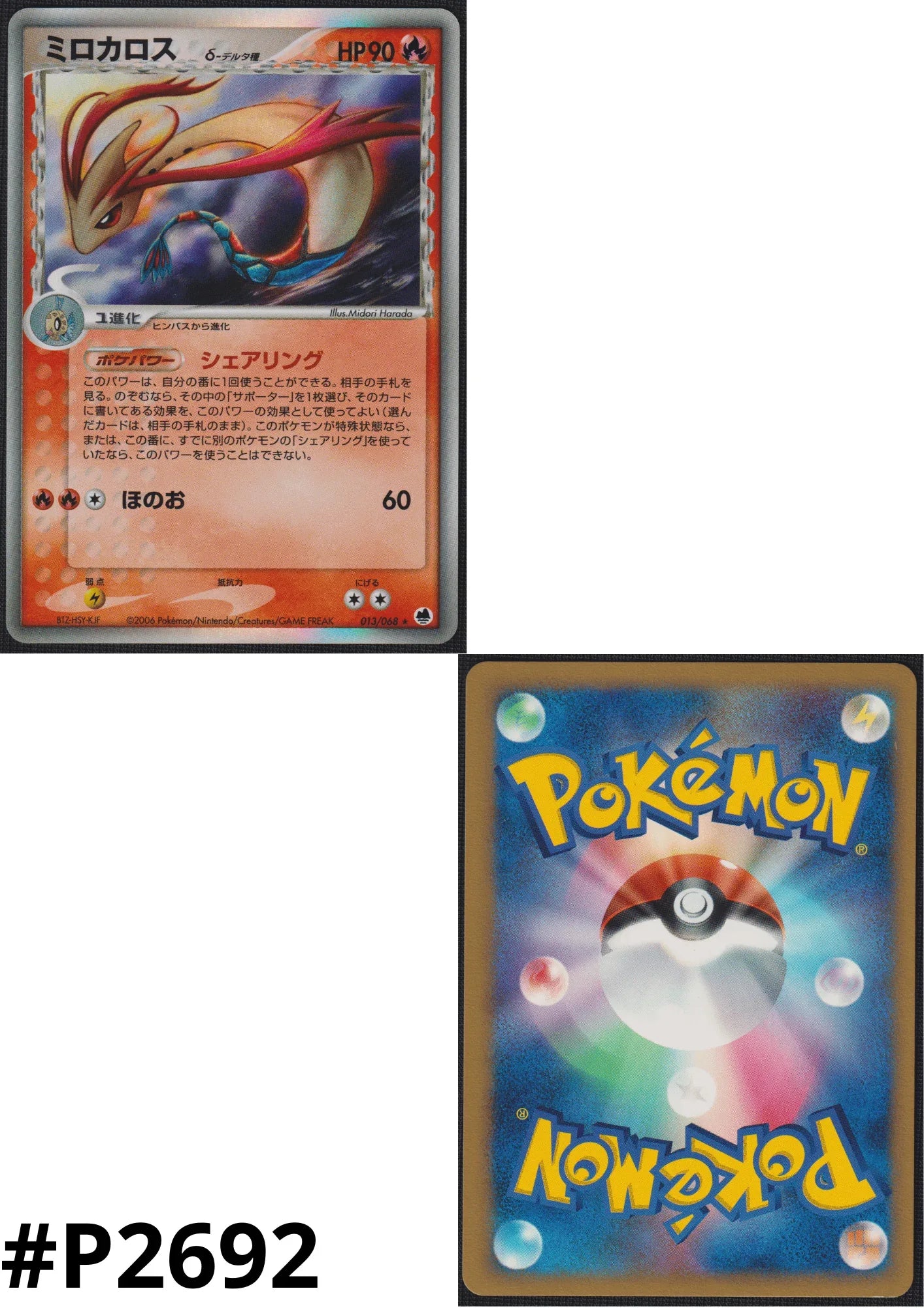 Milotic Delta Species 013/068 | Offense and Defense of the Furthest Ends - ChitoroShop