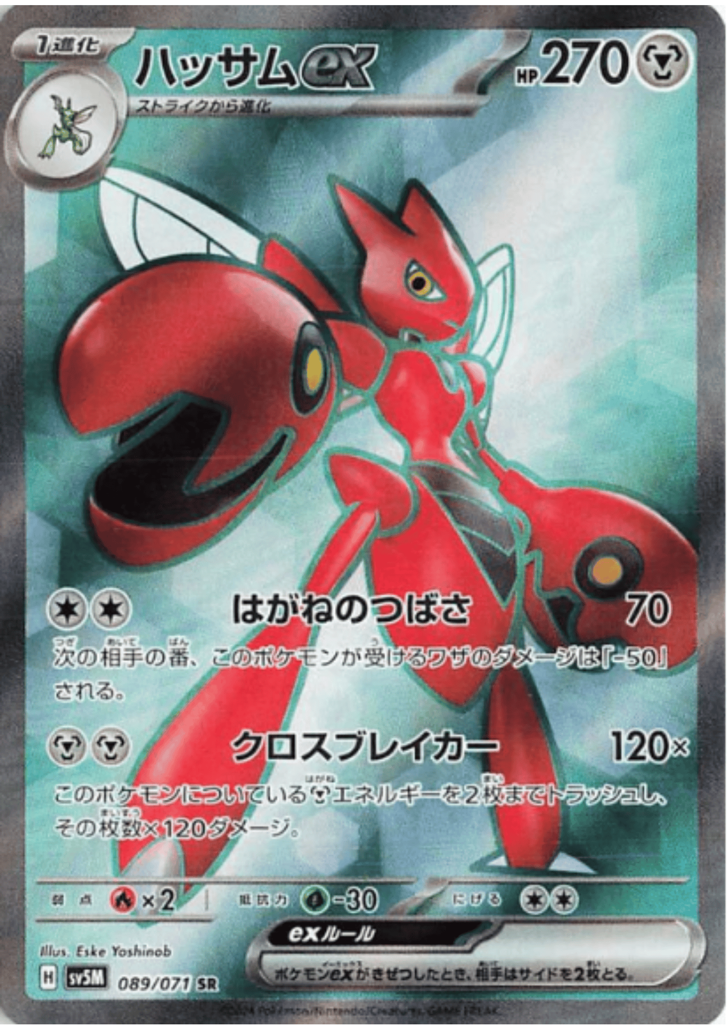 Scizor ex  089/071 SR | SV5M | Cyber Judge