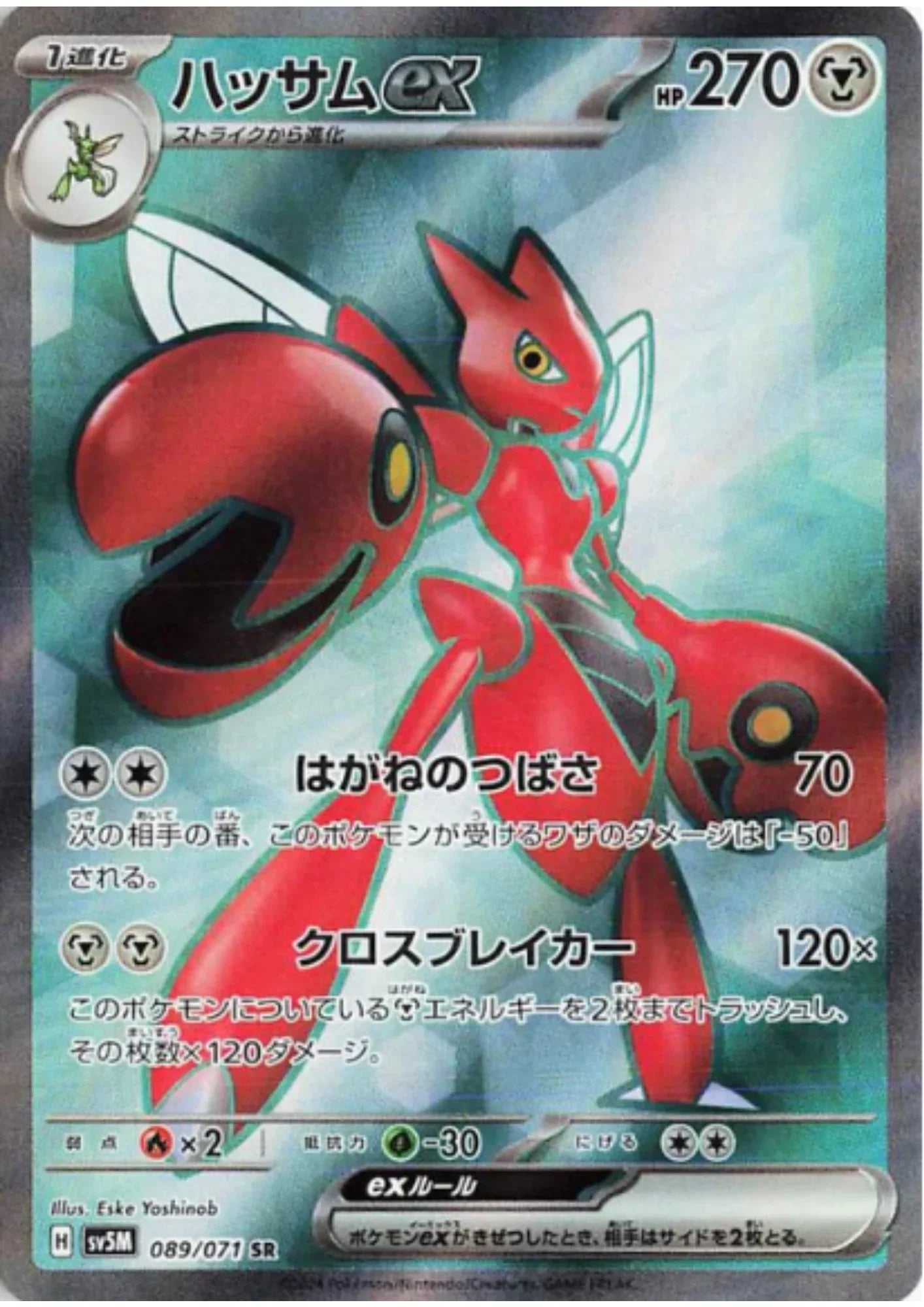 Scizor ex 089/071 SR | SV5M | Cyber Judge - ChitoroShop