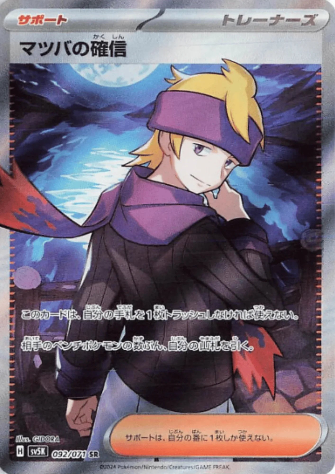 Morty's Confidence 092/071 SR | SV5K | Wild Force - ChitoroShop
