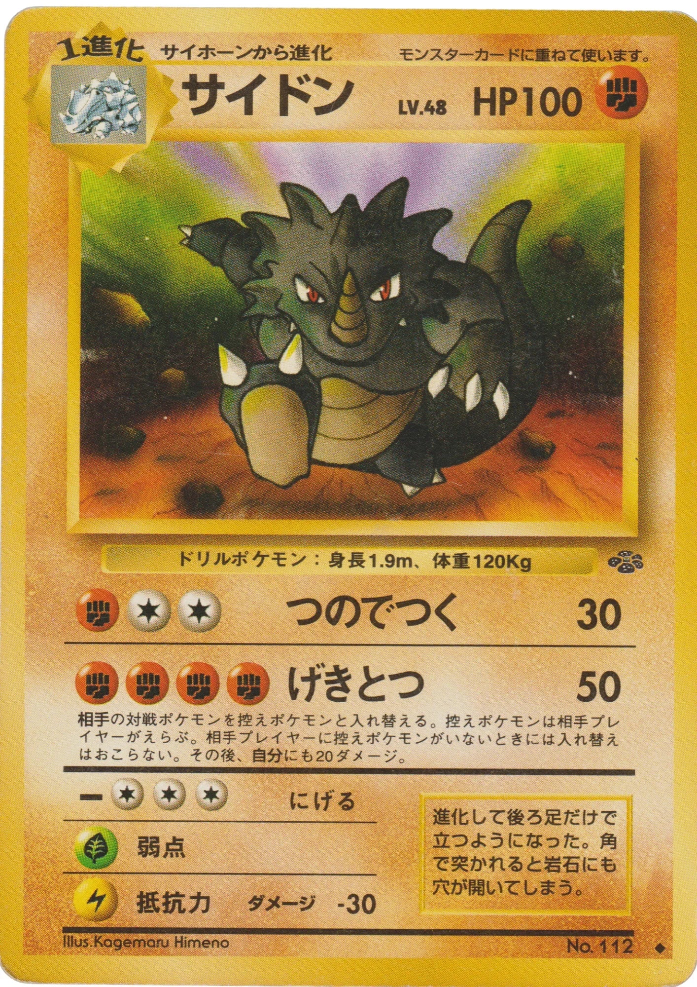 Rhydon No.112 | Jungle - ChitoroShop