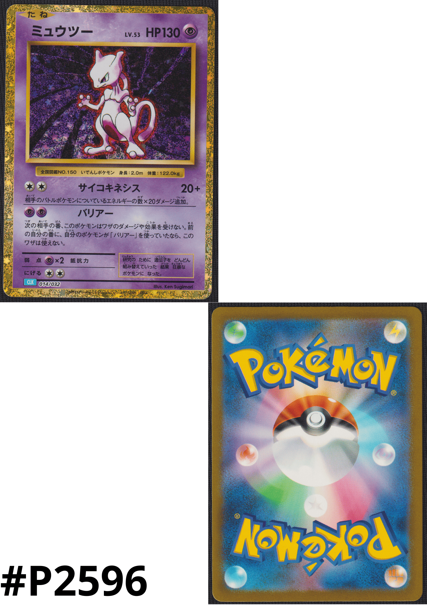 Mewtwo 014/032 CLK | Pokémon TCG Classic