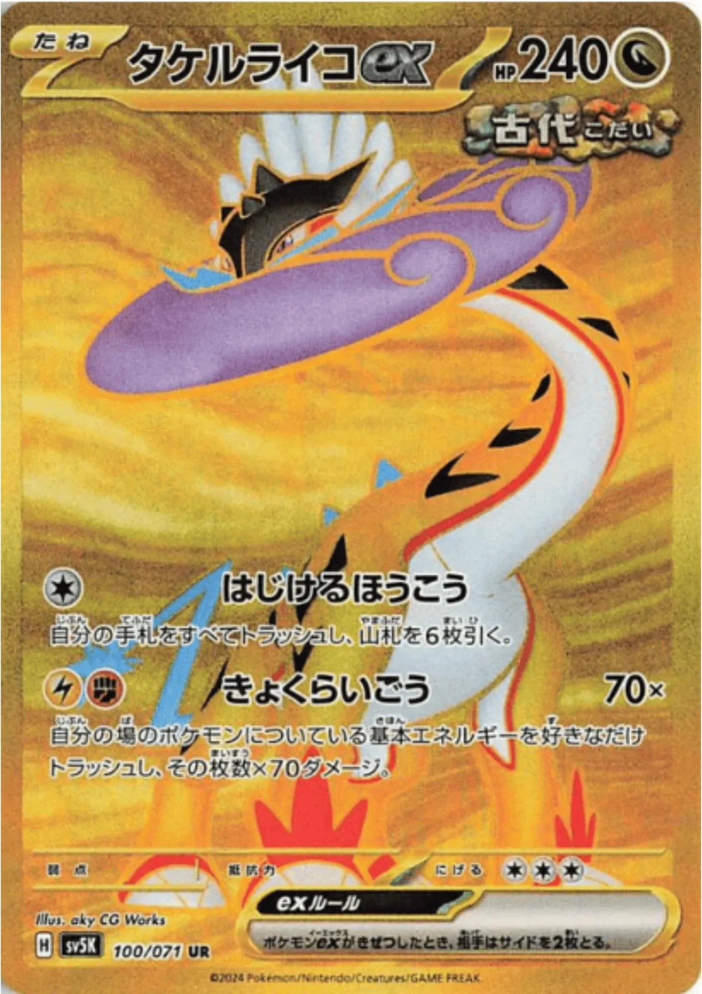 Raging Bolt ex 100/071 UR | SV5K | Wild Force - ChitoroShop