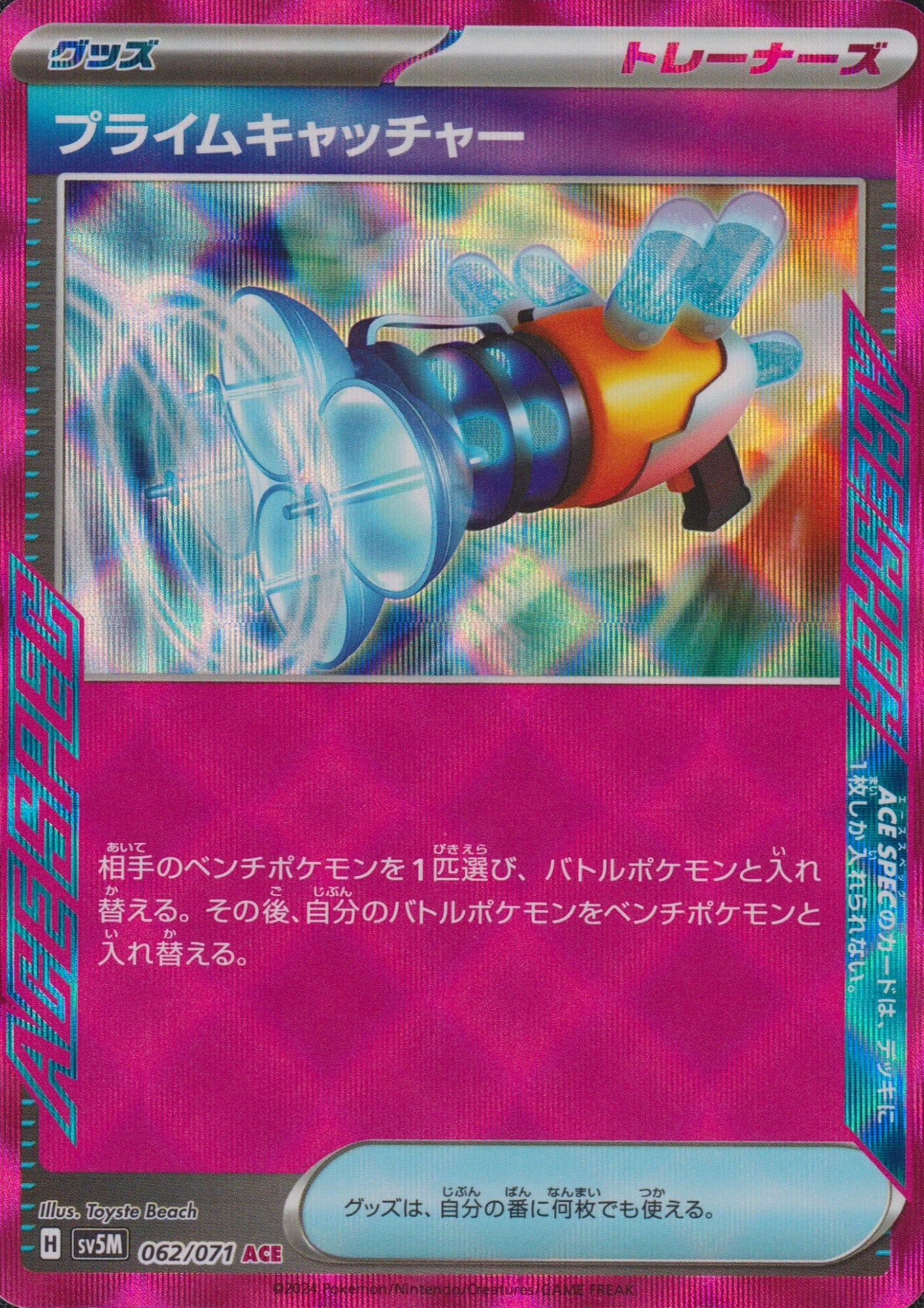 Prime Catcher 062/071 ACE | SV5M Cyber Judge - ChitoroShop