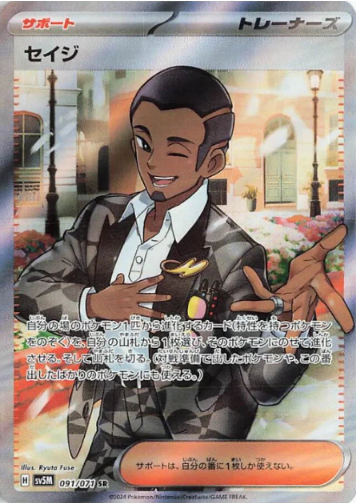 Salvatore 091/071 SR | SV5M | Cyber Judge - ChitoroShop