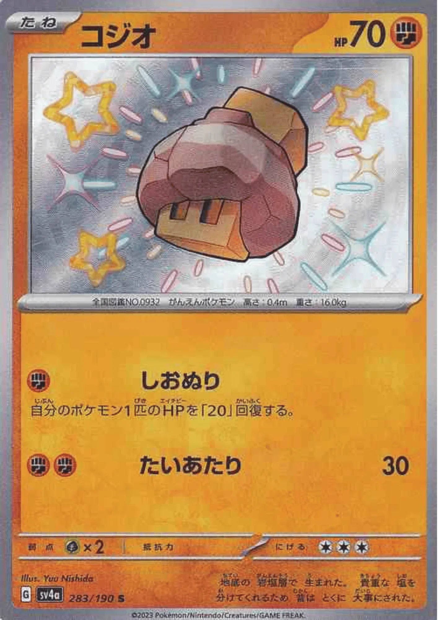 Nacli 283/190 S | SV4a | Shiny Treasure ex - ChitoroShop