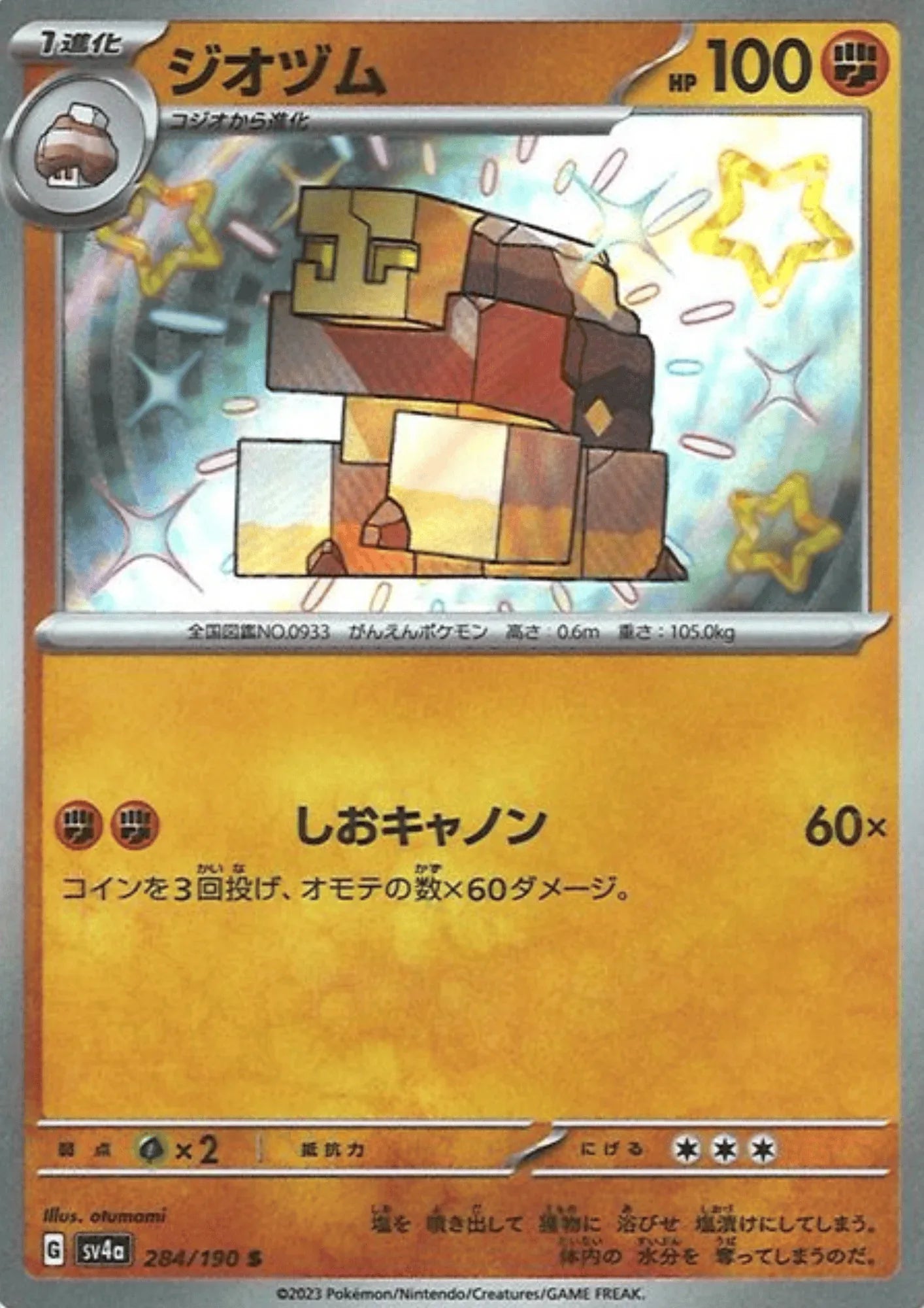 Naclstack 284/190 S | SV4a | Shiny Treasure ex - ChitoroShop