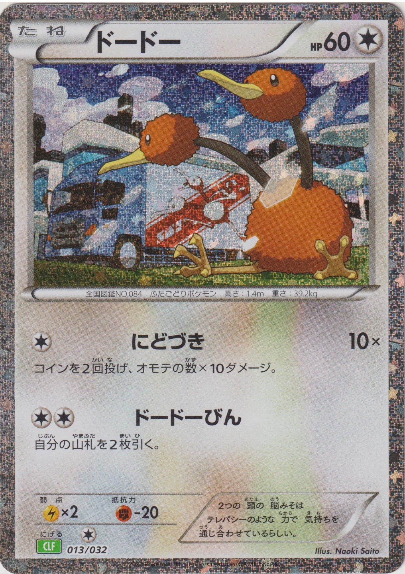 Doduo 013/032 CLF | Pokémon TCG Classic - ChitoroShop