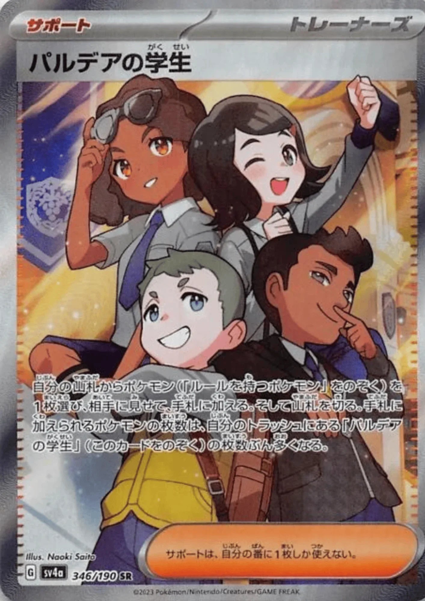 Paldea Students 346/190 SR | SV4a | Shiny Treasure ex - ChitoroShop