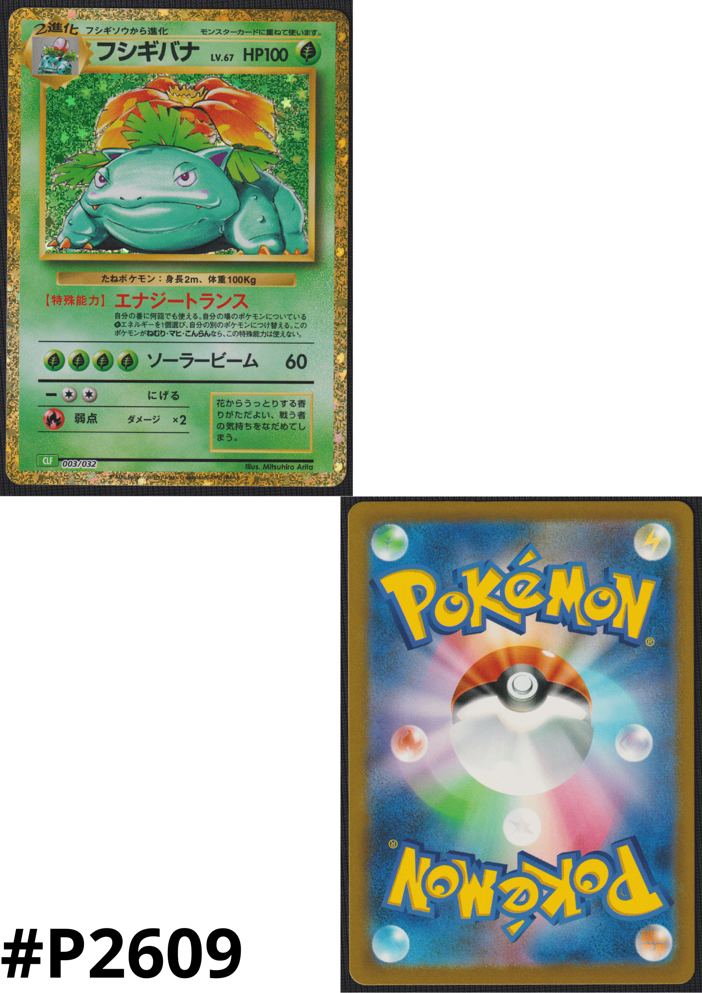 Venusaur 003/032 CLF | Pokémon TCG Classic