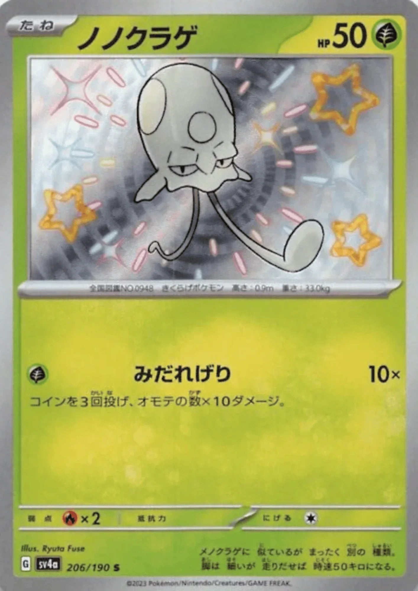 Toedscool 206/190 S | SV4a | Shiny Treasure ex - ChitoroShop