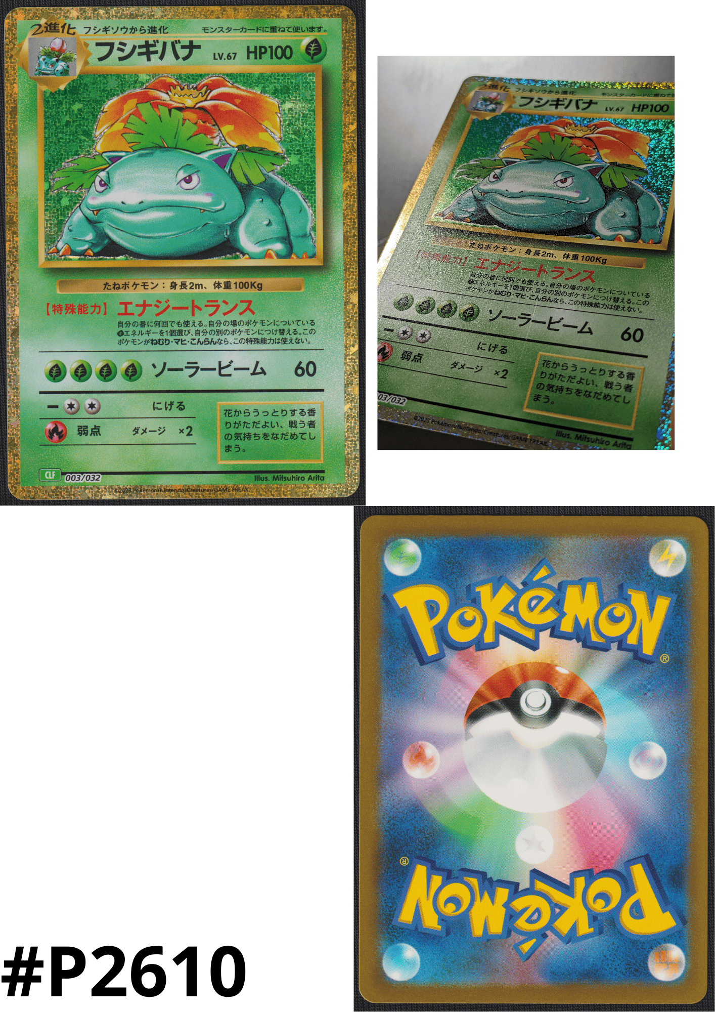 Venusaur 003/032 CLF | Pokémon TCG Classic