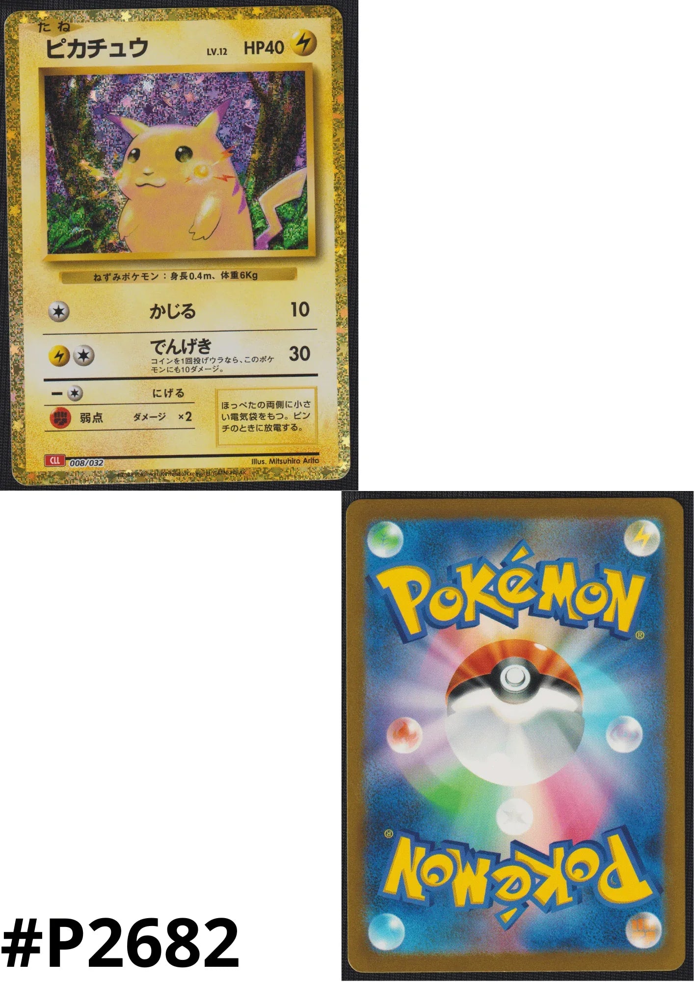 Pikachu 008/032 CLL | Pokémon TCG Classic - ChitoroShop
