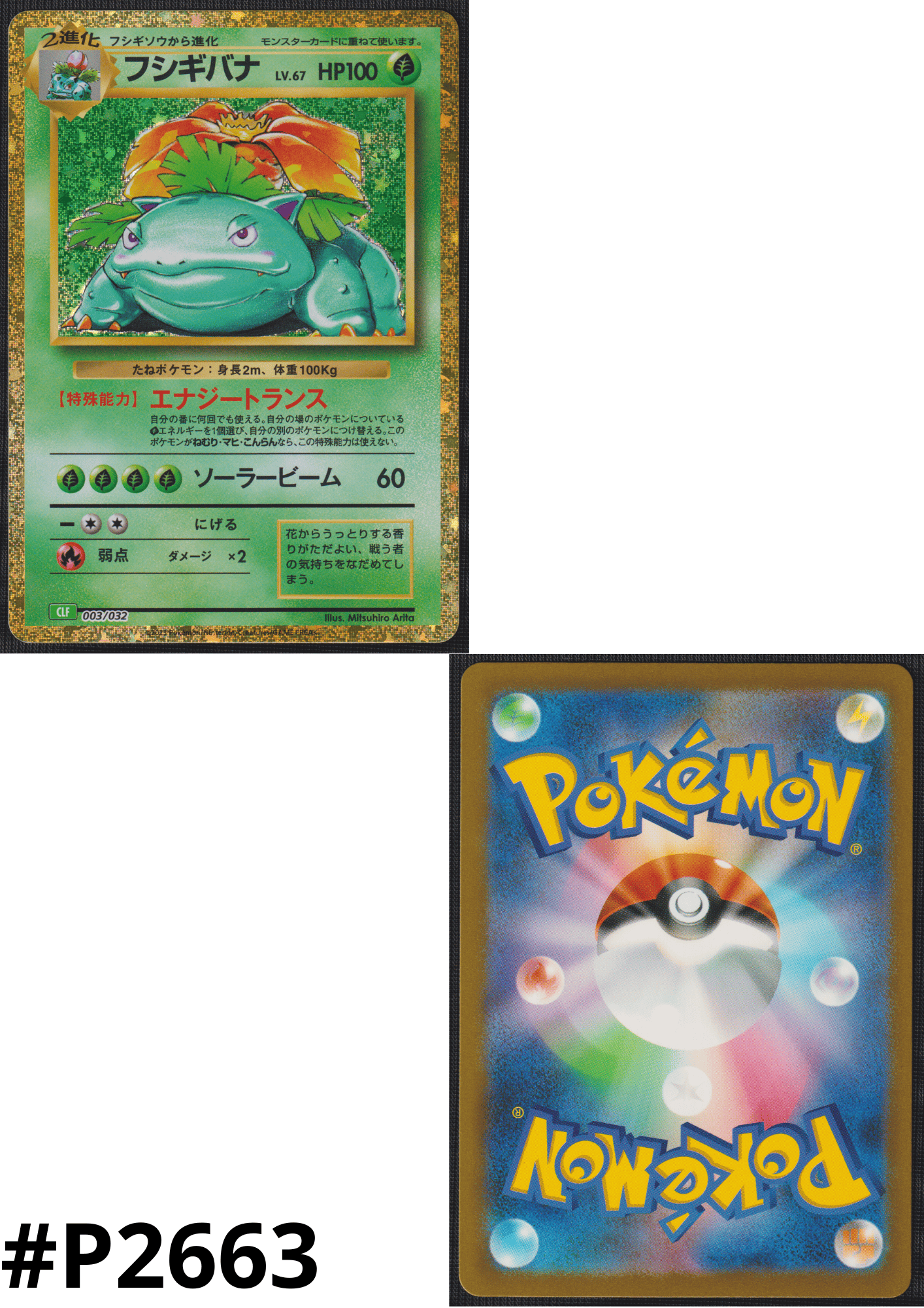 Venusaur 003/032 CLF | Pokémon TCG Classic