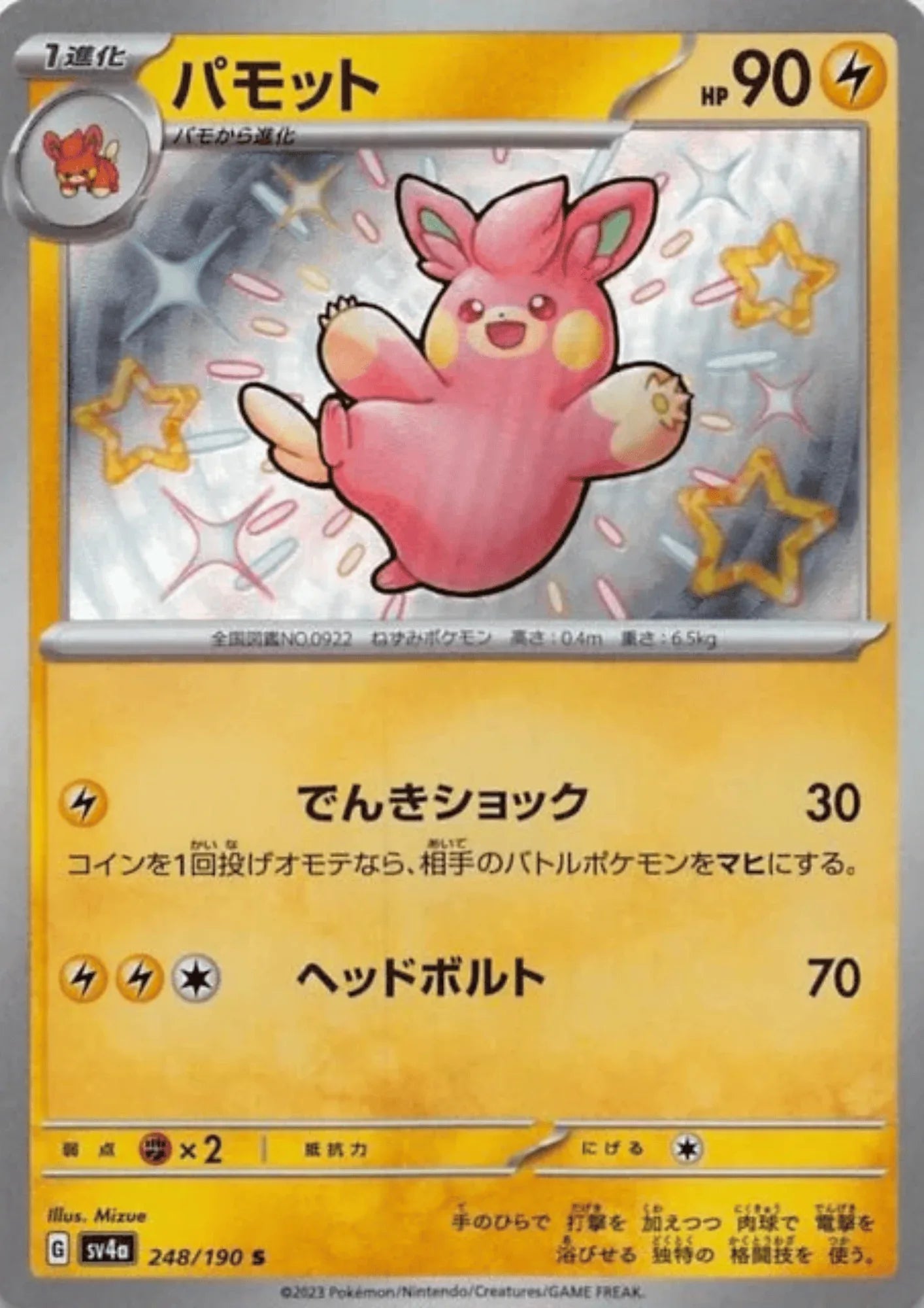 Pawmo 248/190 S | SV4a | Shiny Treasure ex - ChitoroShop