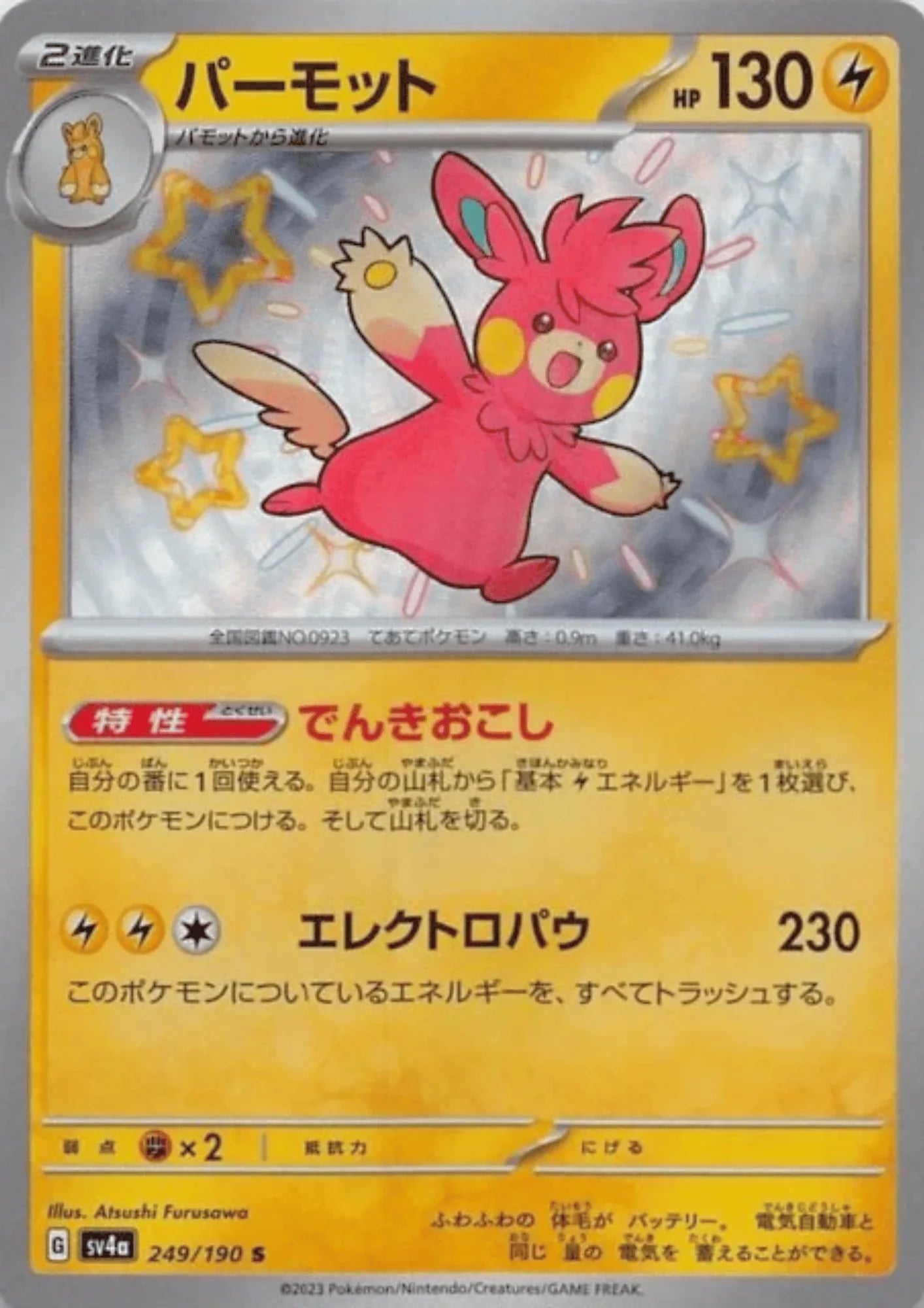 Pawmot 249/190 S | SV4a | Shiny Treasure ex - ChitoroShop