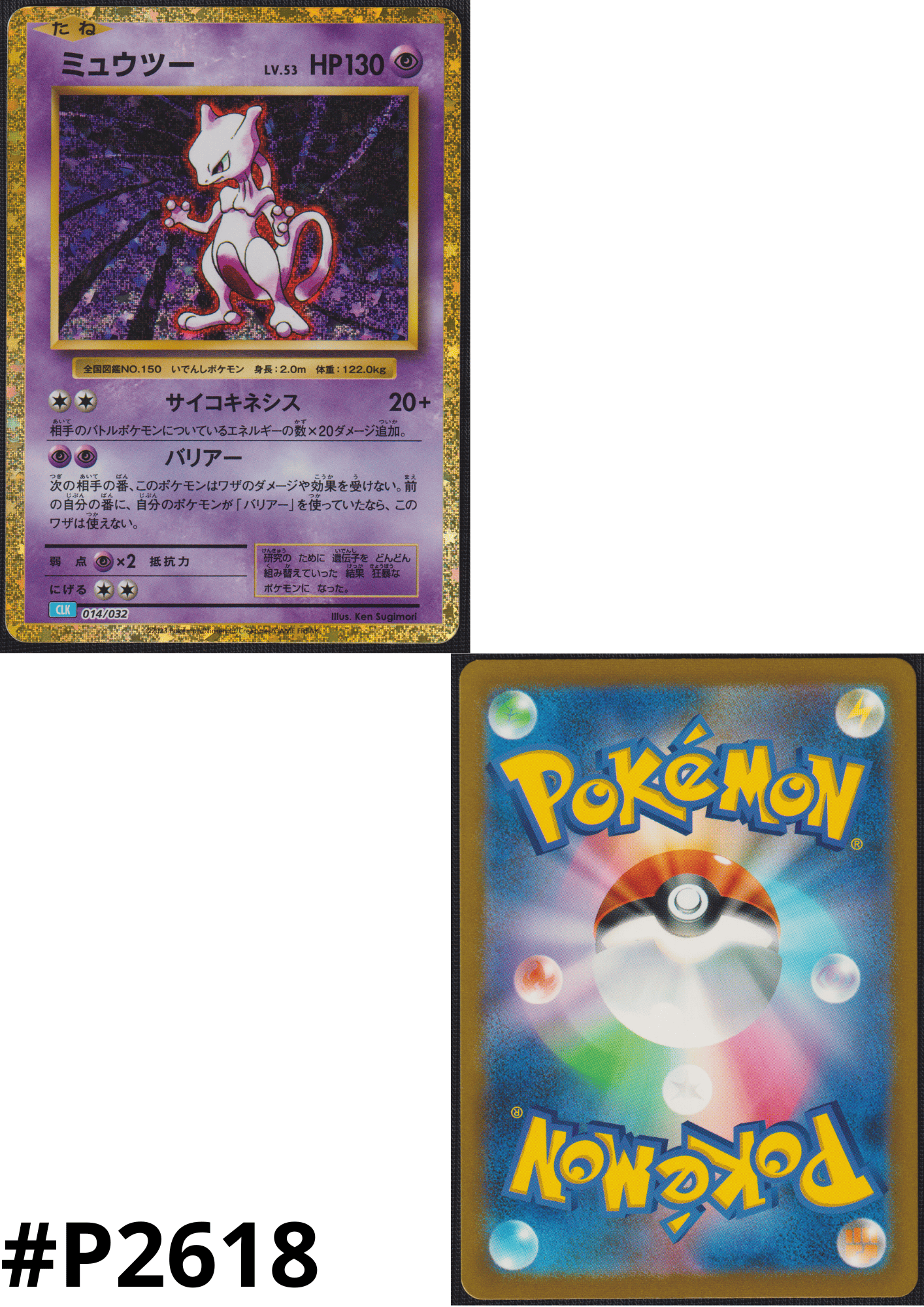 Mewtwo 014/032 CLK | Pokémon TCG Classic