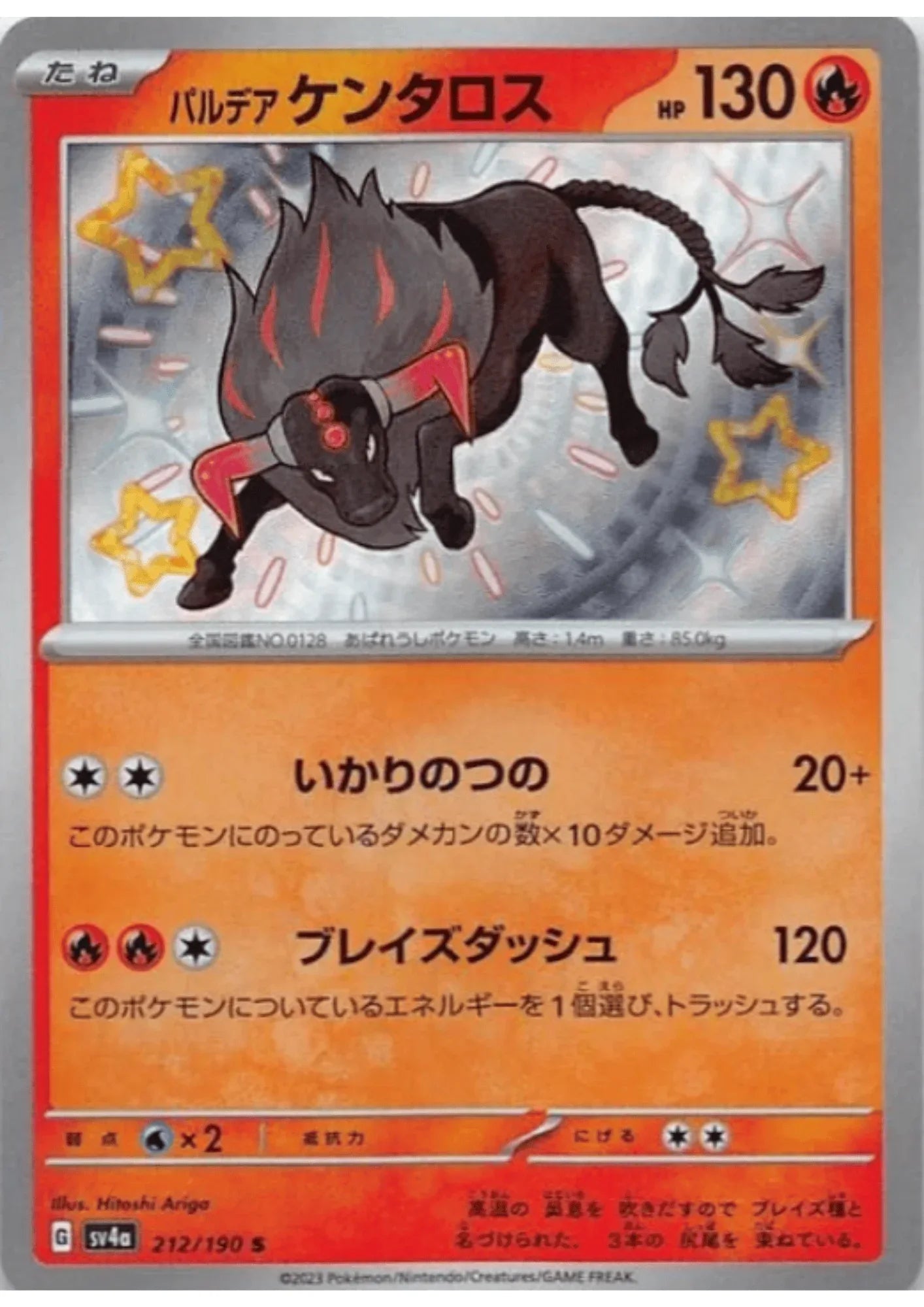Paldean Tauros 212/190 S | SV4a | Shiny Treasure ex - ChitoroShop