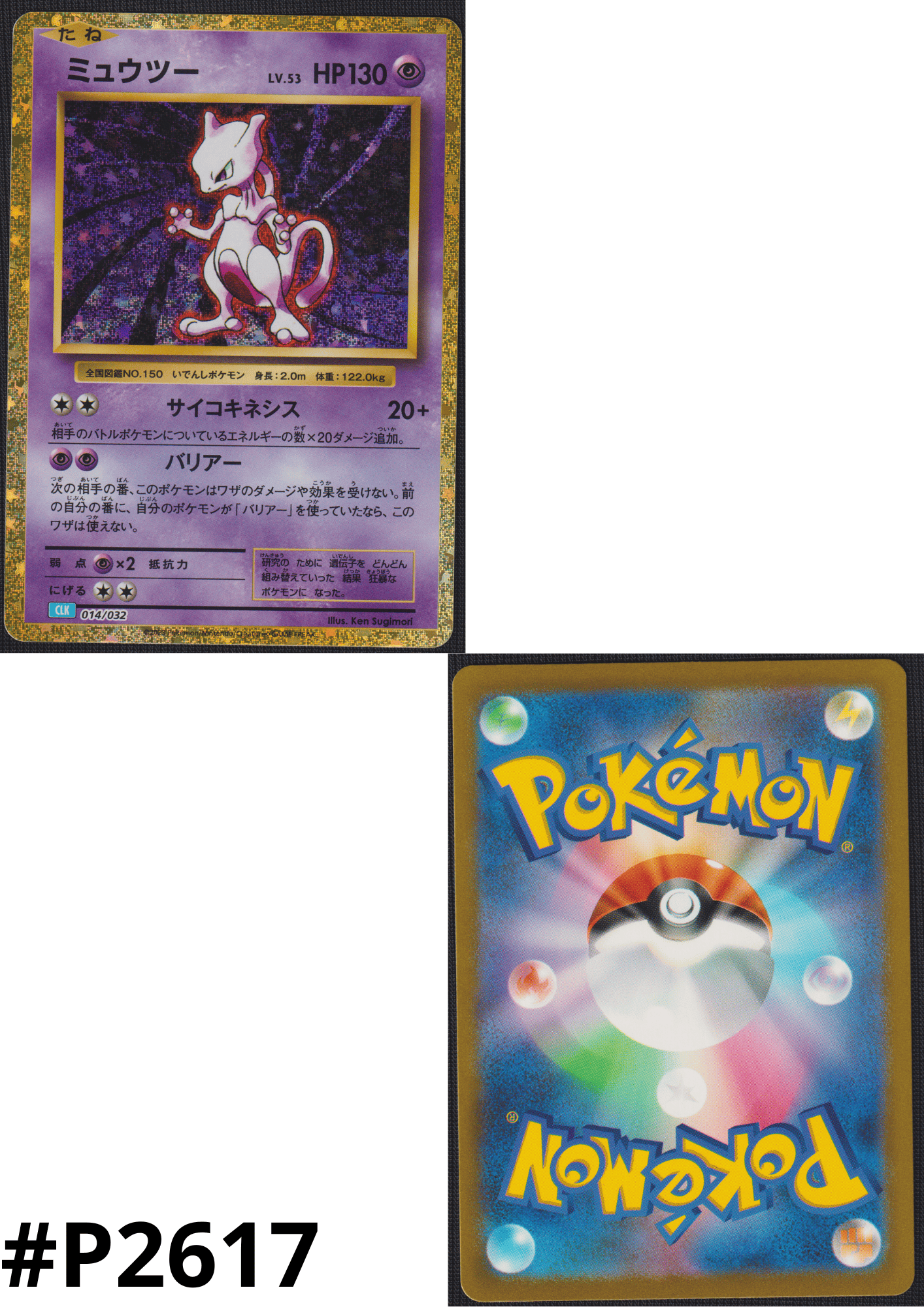 Mewtwo 014/032 CLK | Pokémon TCG Classic