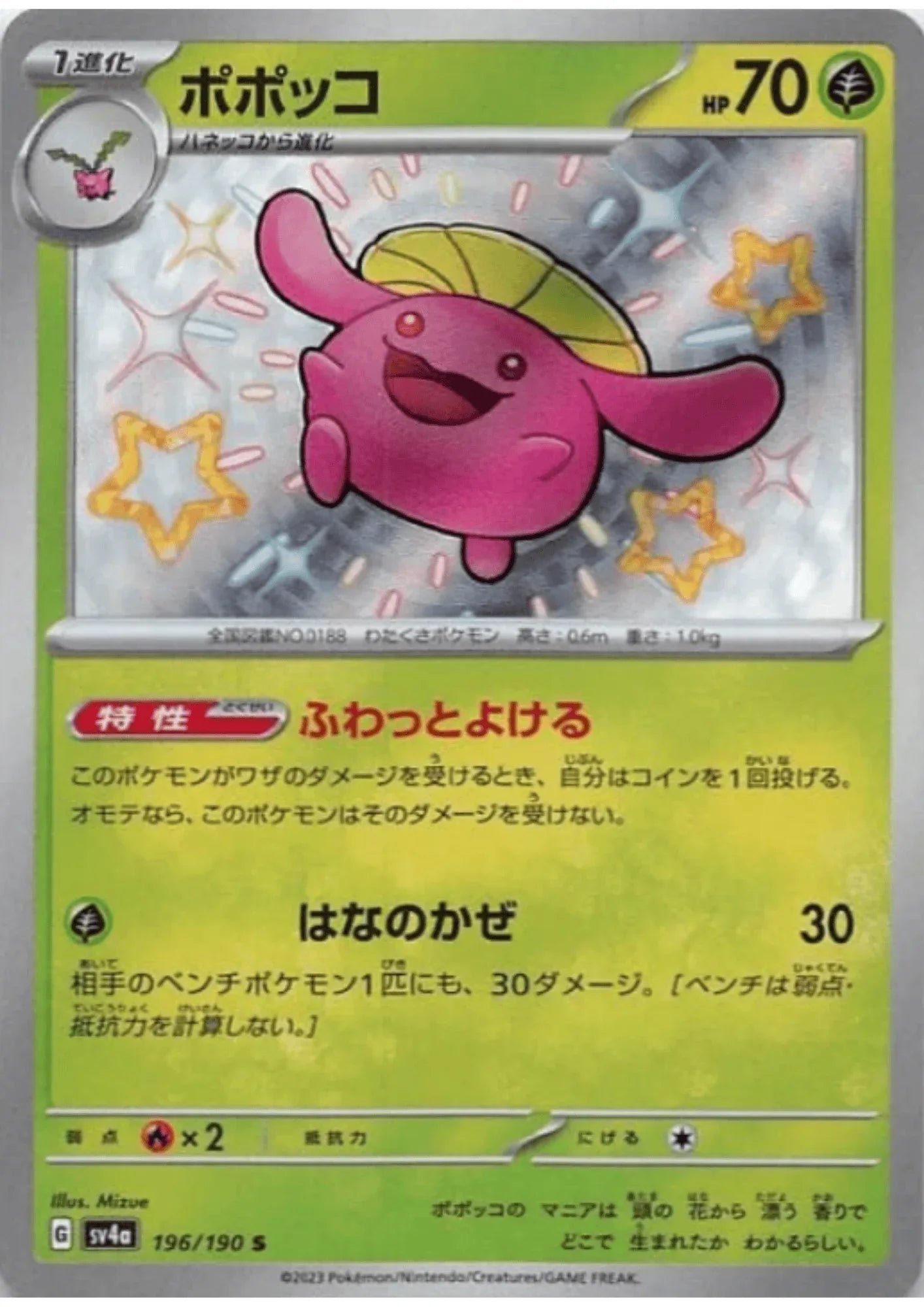 Skiploom 196/190 S | SV4a | Shiny Treasure ex - ChitoroShop