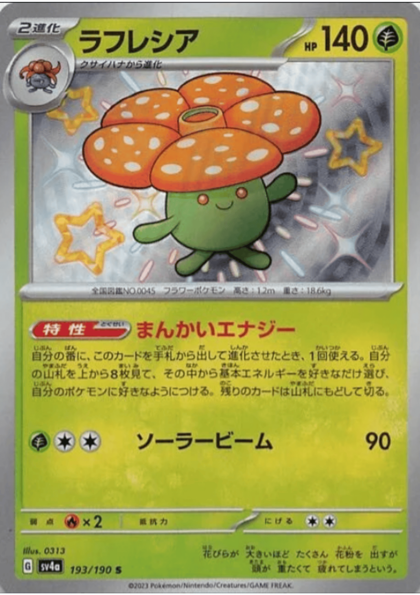 Vileplume 193/190 S | SV4a Shiny Treasure ex