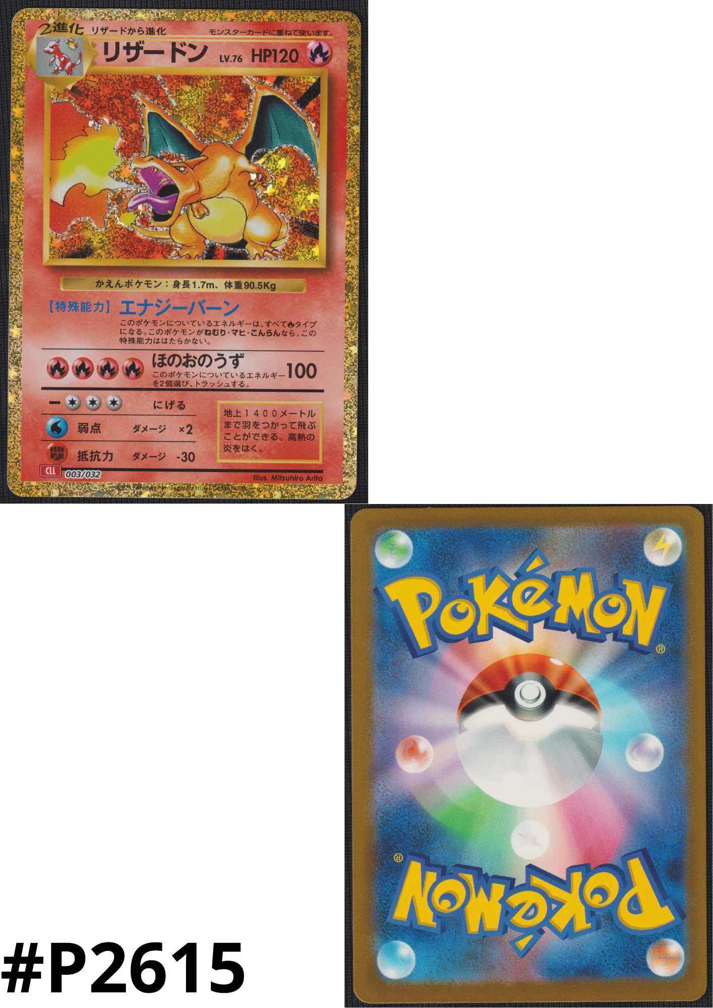 Charizard 003/032 CLL | Pokémon TCG Classic
